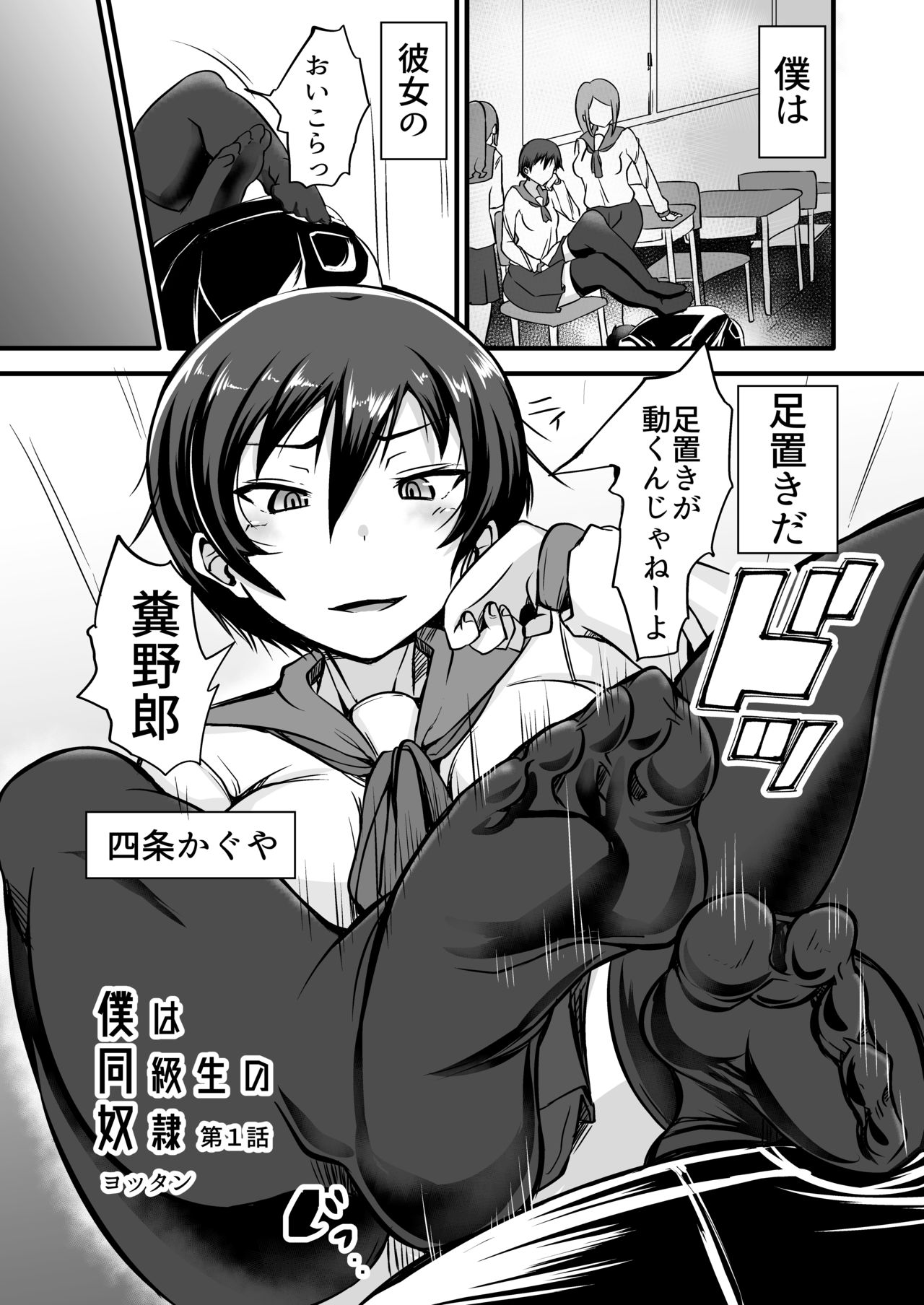 Boku wa Doukyuusei no Dorei Daiichiwa page 3 full