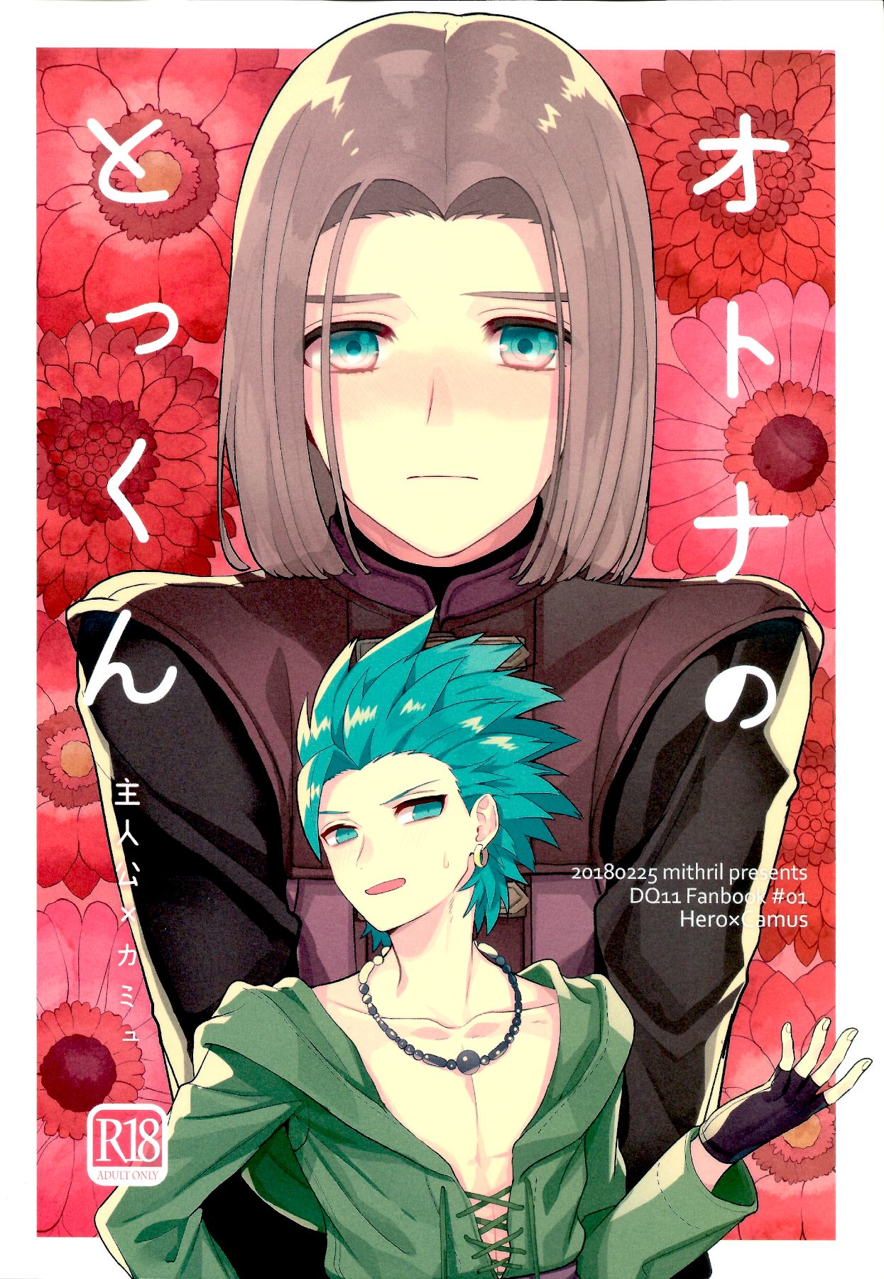 Otona no Tokkun page 1 full