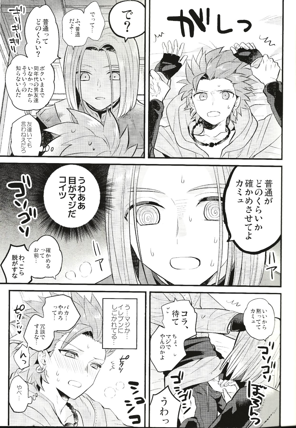 Otona no Tokkun page 10 full