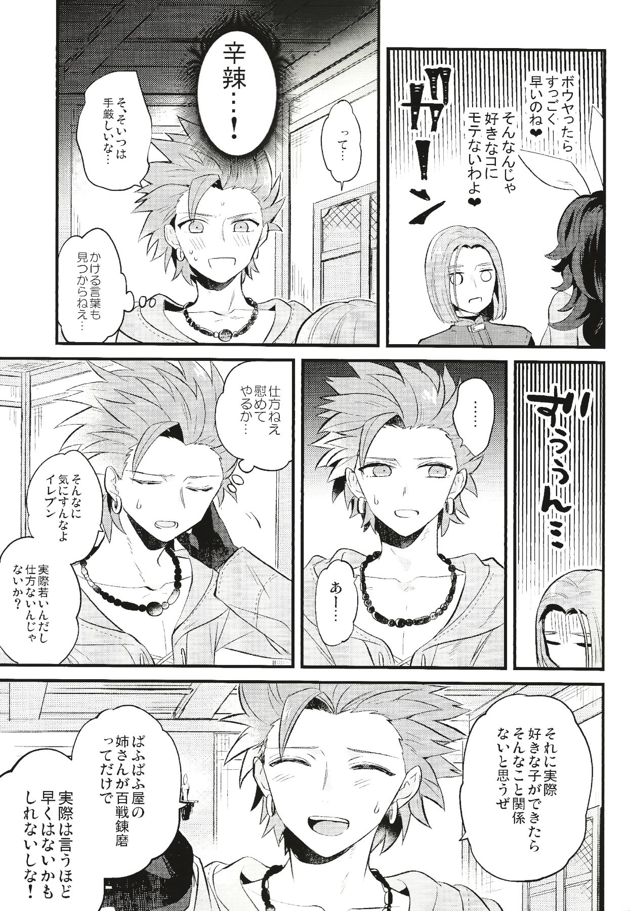 Otona no Tokkun page 8 full