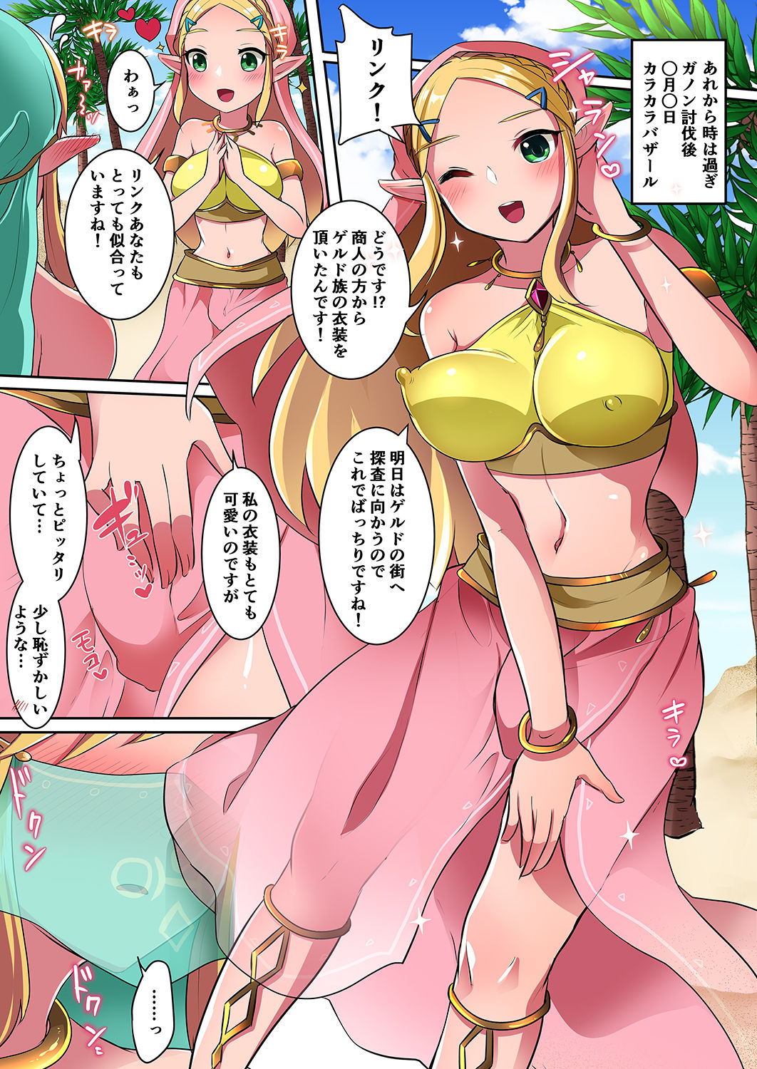 Josou Yuusha wa Ecchi na Onegai ga Kotowarenai page 6 full