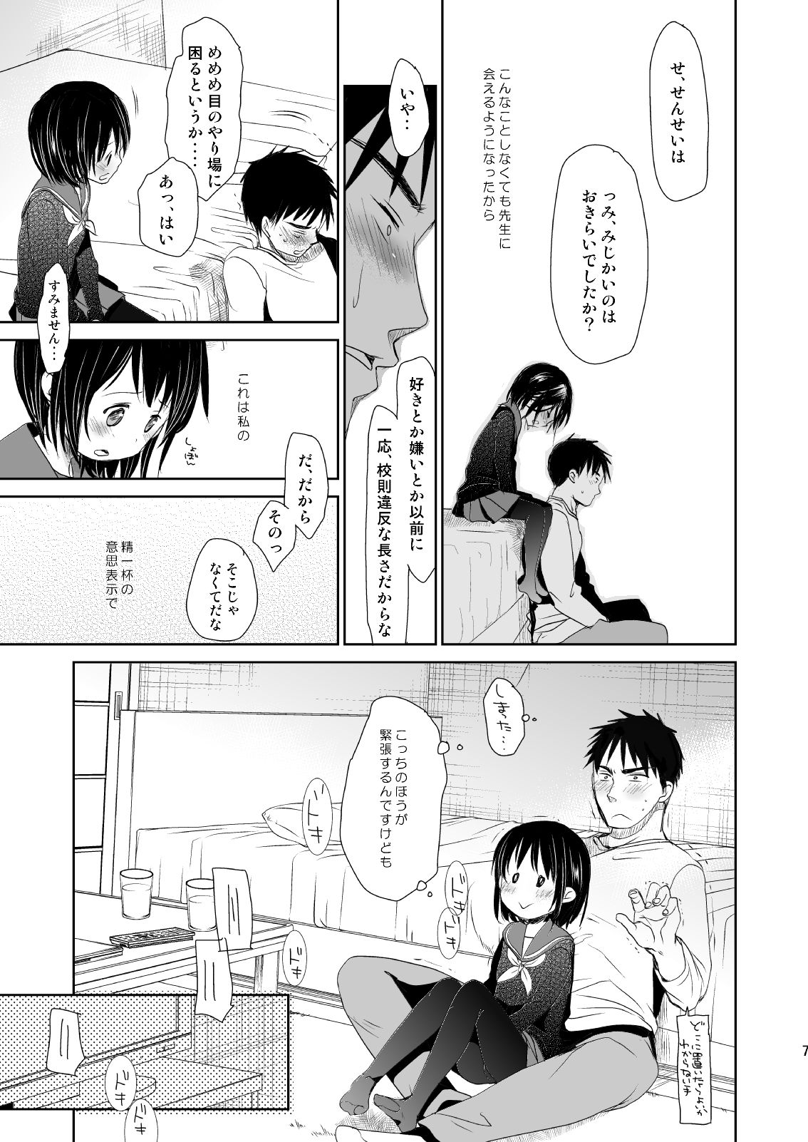 Irotoridori Vol. 1 page 6 full