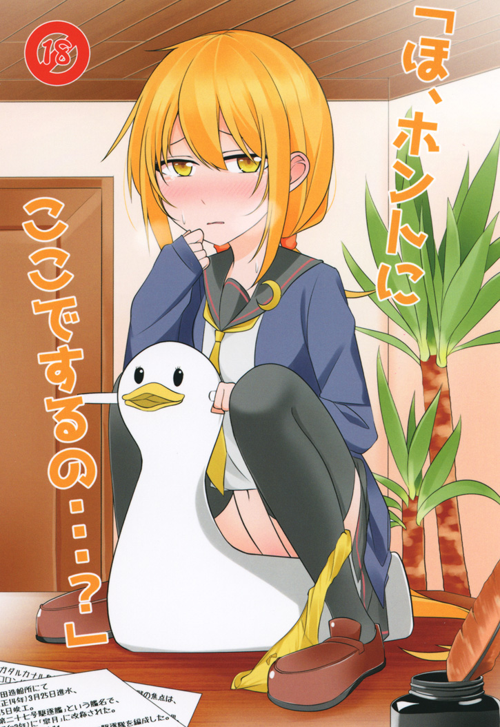 "Ho, Honto ni Koko de Suru no...?" page 1 full