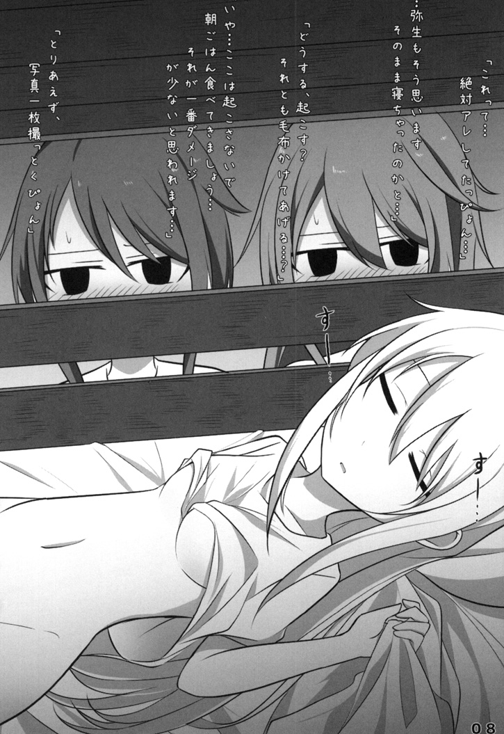 "Ho, Honto ni Koko de Suru no...?" page 7 full