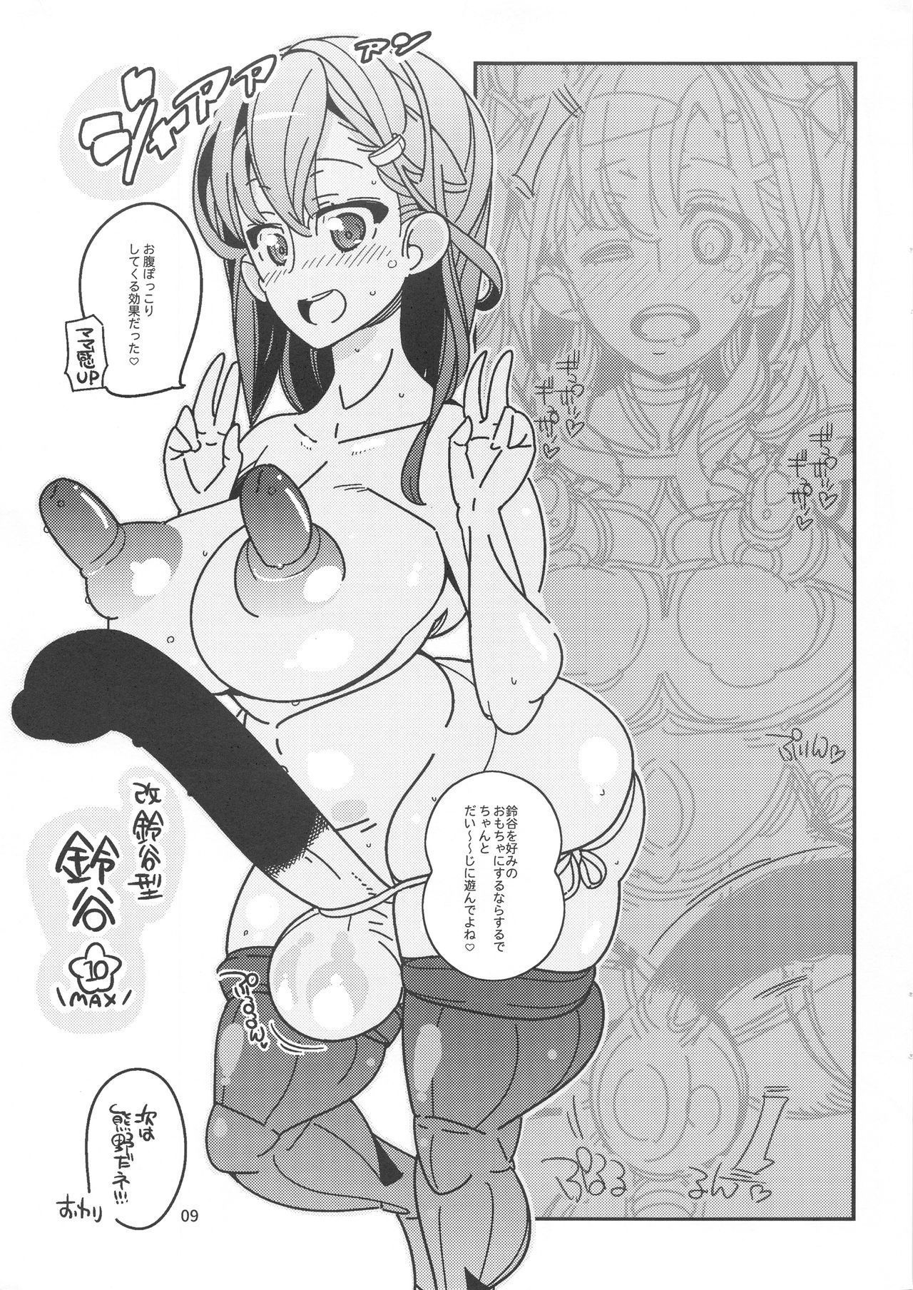 Kai Suzuya-gata Kaikaikai page 9 full