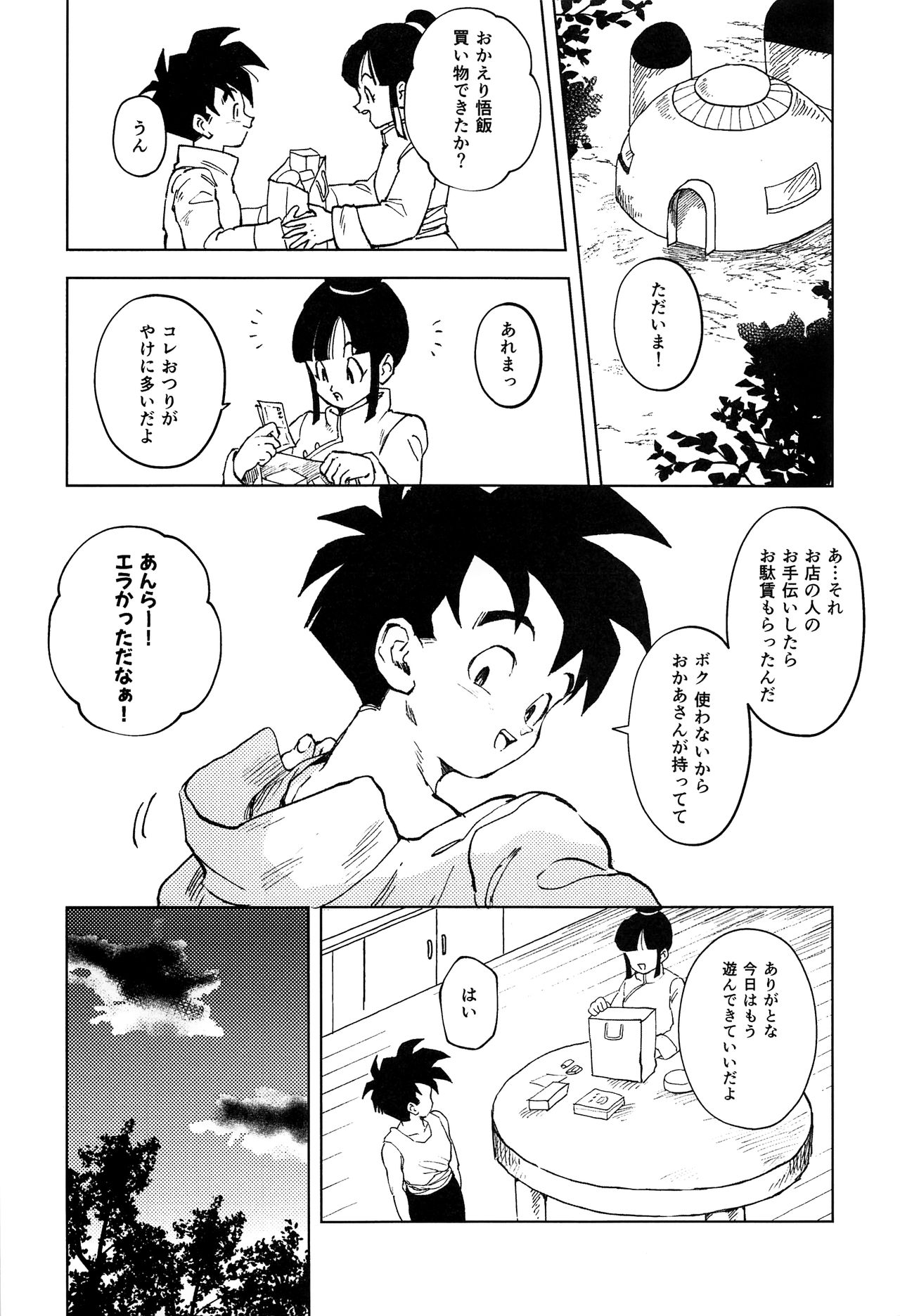 Odorokubeki Zanzou - WONDER BLUR page 5 full
