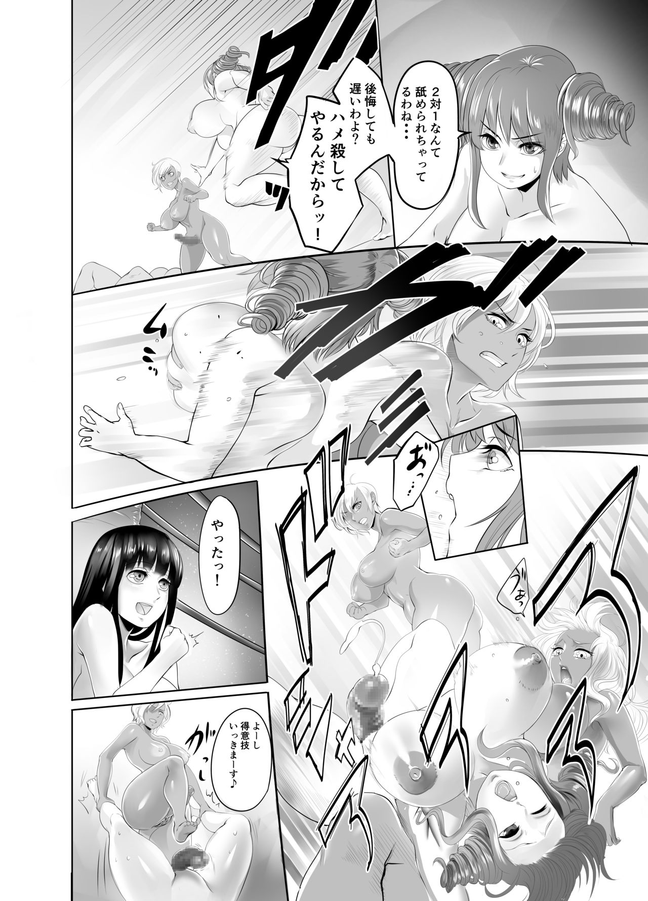 Futanari Battle -Kai- page 9 full