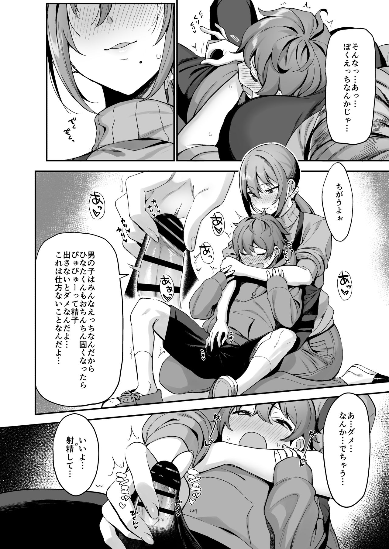 Furuhonya no Onee-san to page 10 full