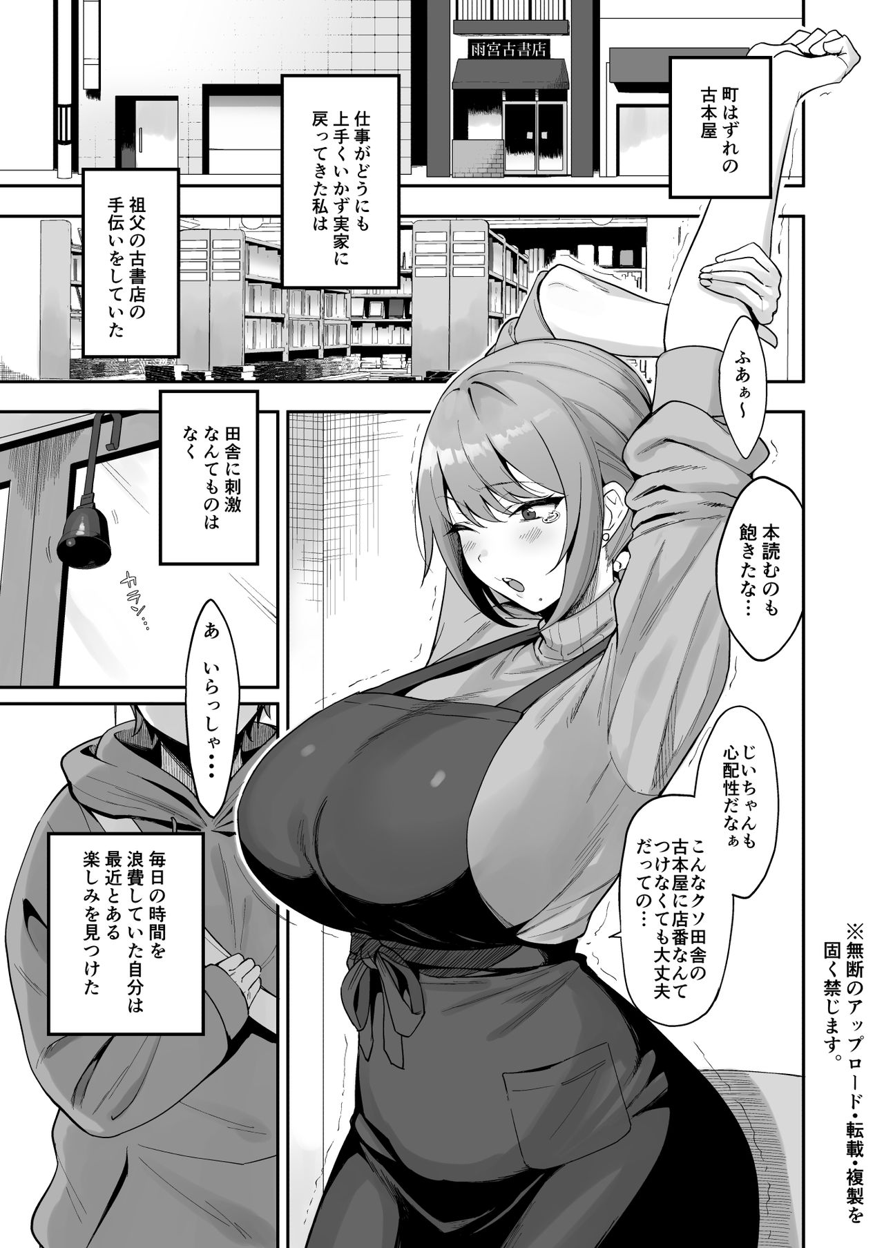 Furuhonya no Onee-san to page 3 full