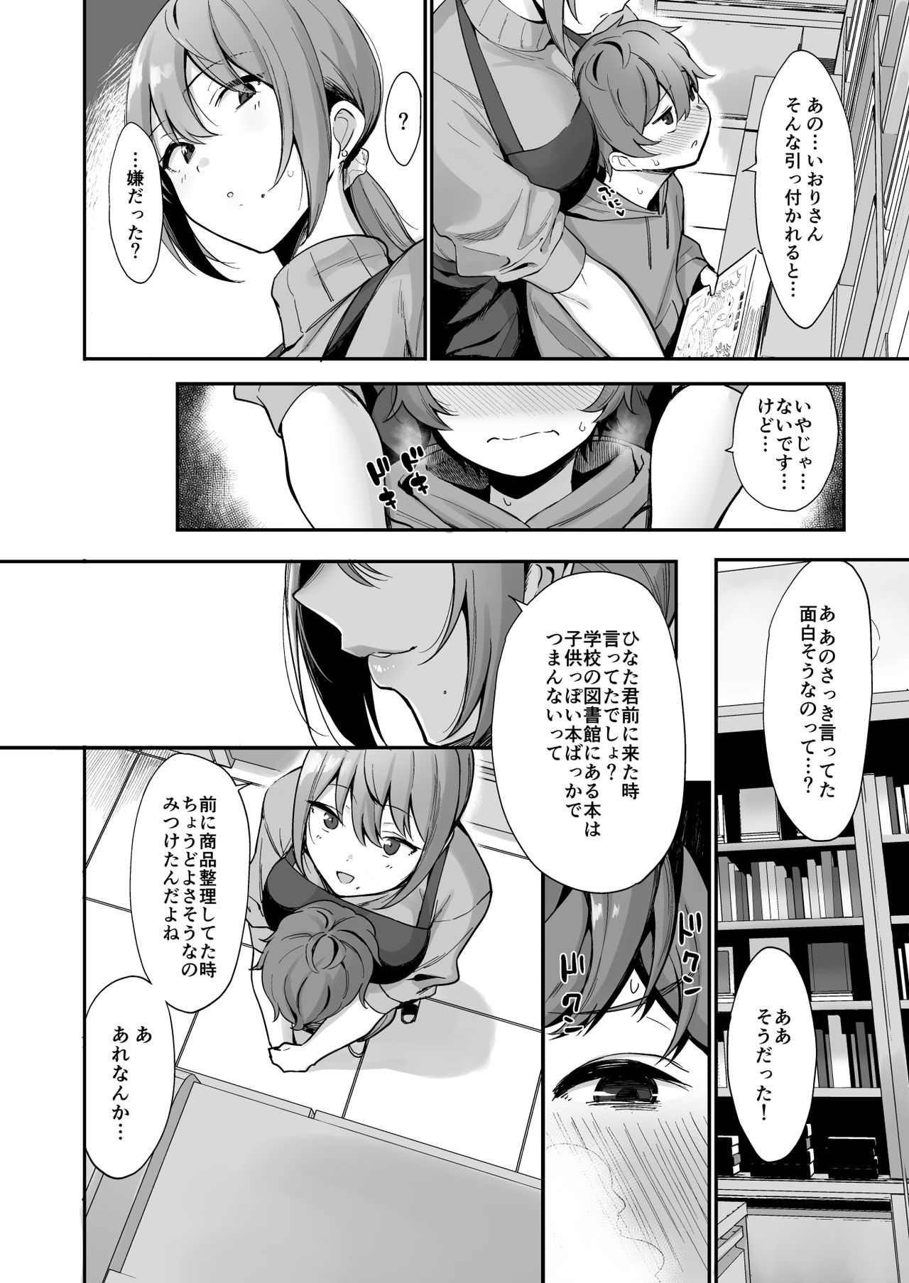 Furuhonya no Onee-san to page 6 full