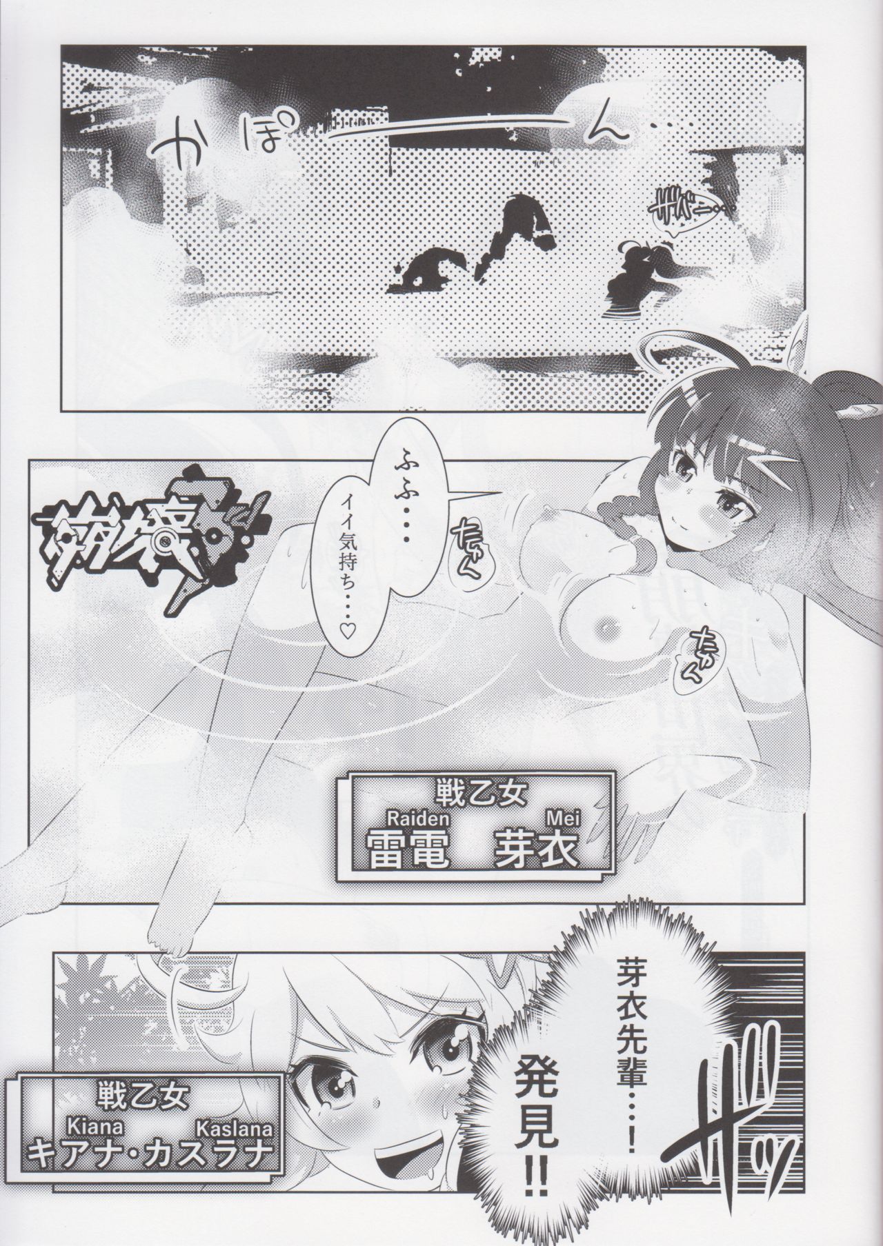 Honkai Sekai no Kiana Bronya page 2 full