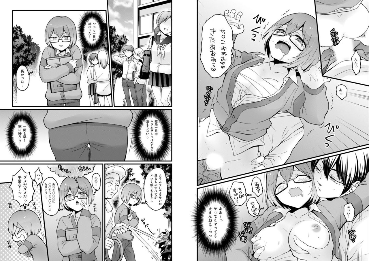 Totsuzen Onnanoko ni Natta node, Ore no Oppai Monde mimasen ka? 23 page 6 full