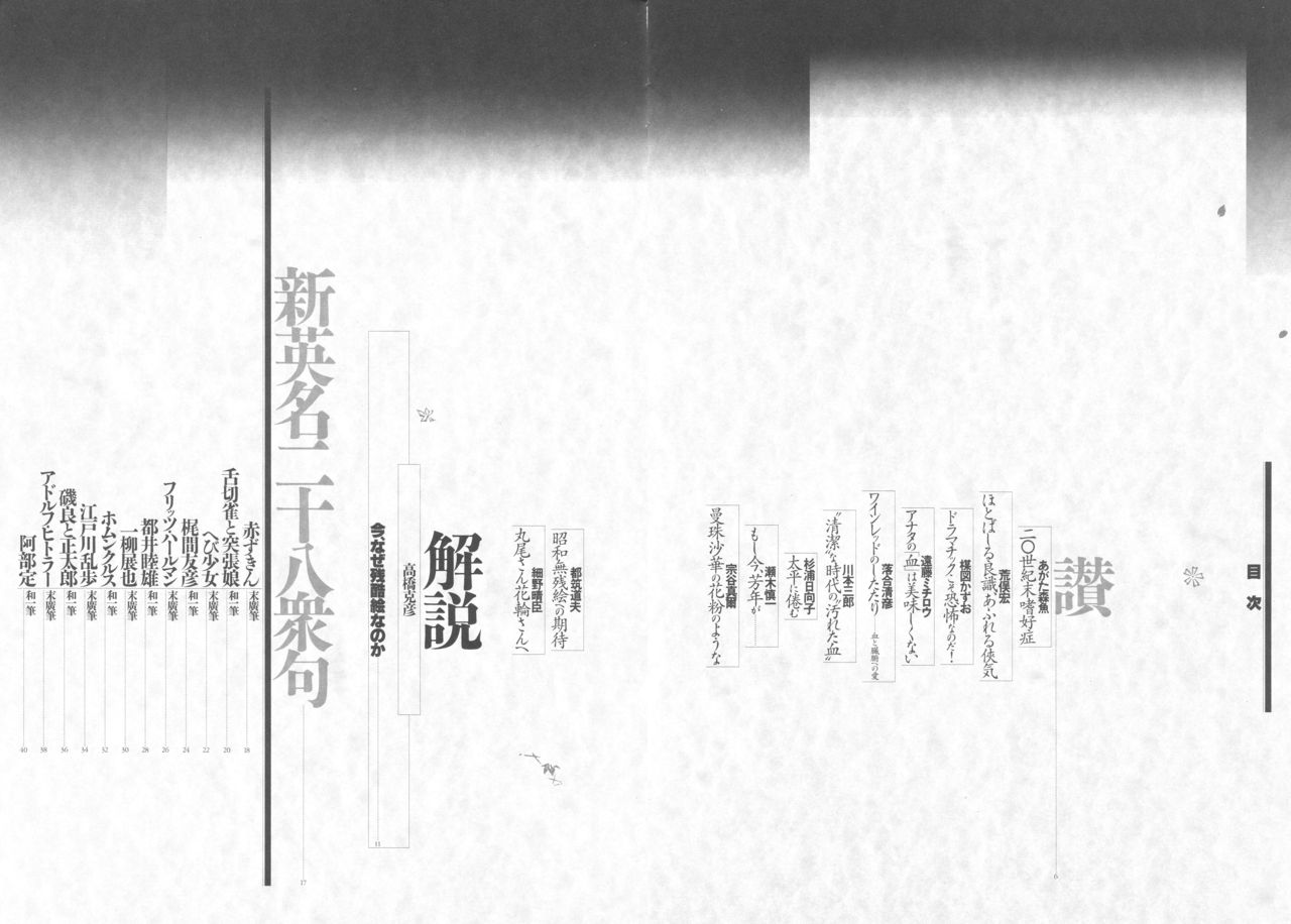 Bloody Ukiyo-e in 1866 & 1988 page 4 full