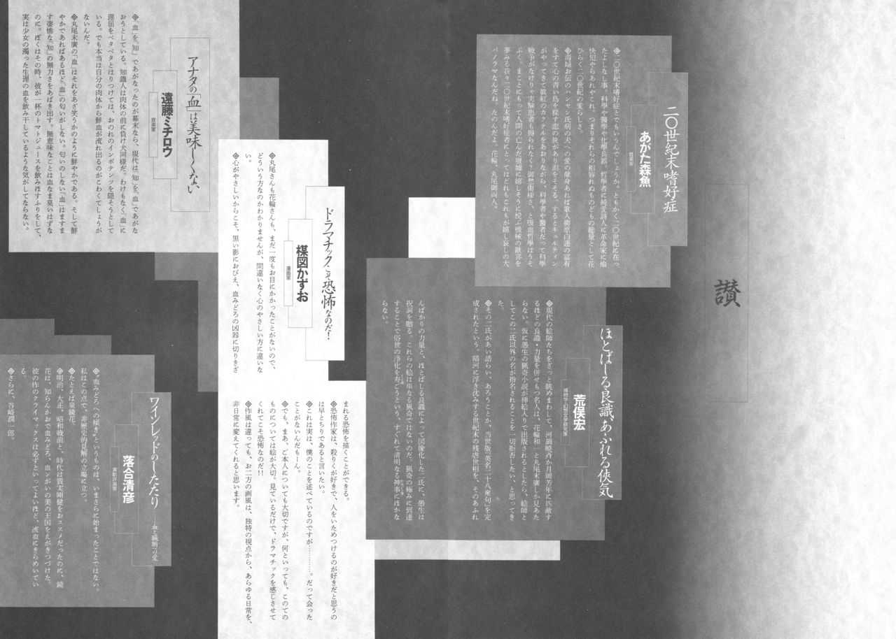 Bloody Ukiyo-e in 1866 & 1988 page 6 full