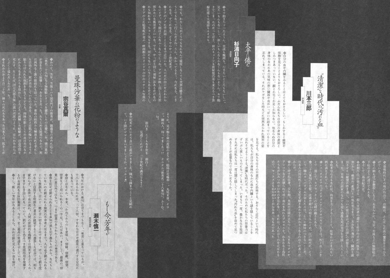 Bloody Ukiyo-e in 1866 & 1988 page 7 full