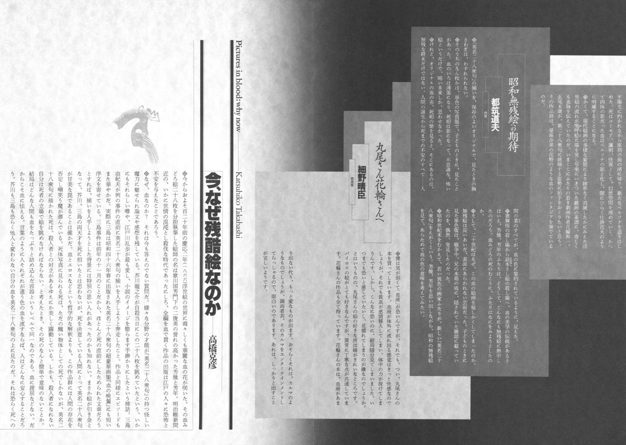 Bloody Ukiyo-e in 1866 & 1988 page 8 full