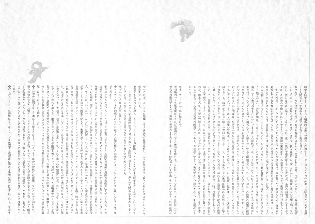 Bloody Ukiyo-e in 1866 & 1988 page 9 full