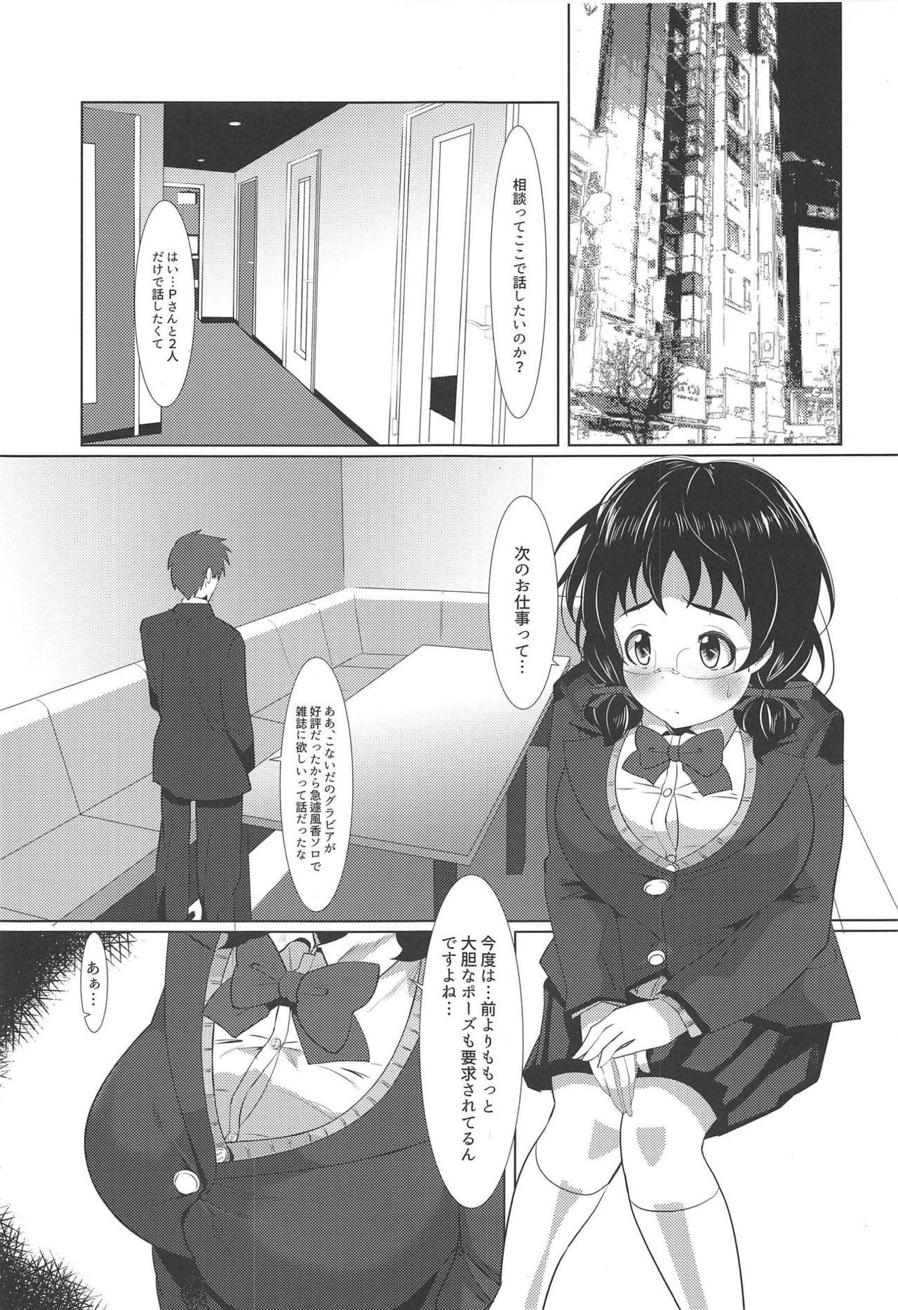 Watashi de Nuichaimasu? page 2 full