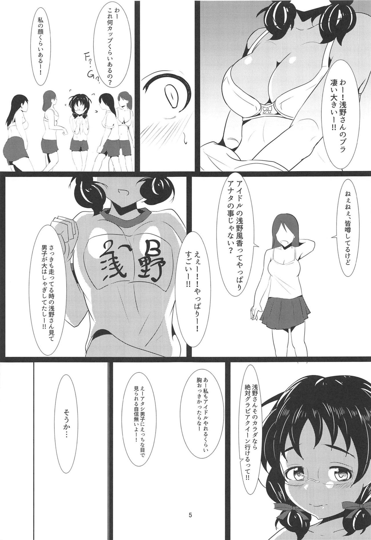Watashi de Nuichaimasu? page 4 full