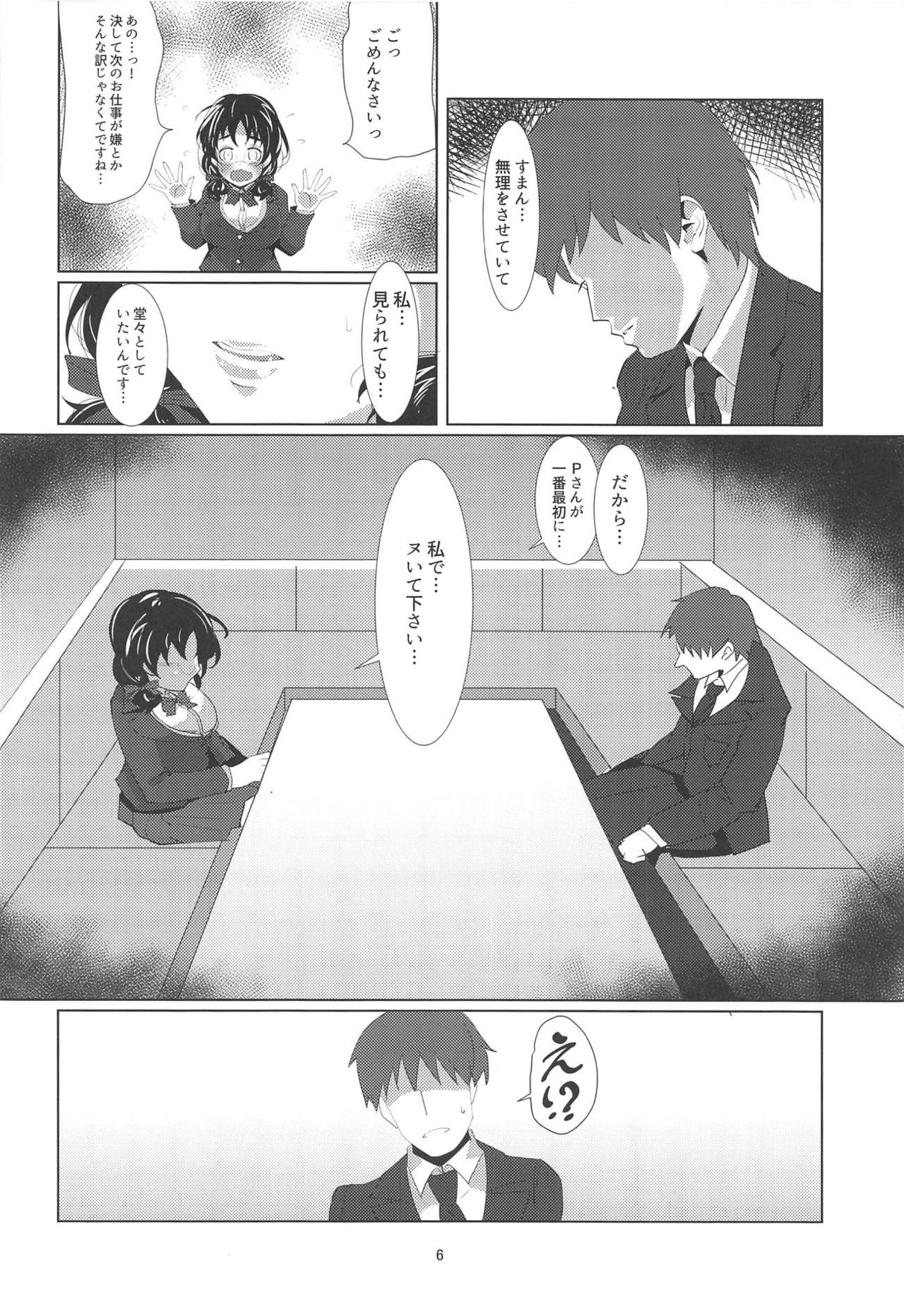 Watashi de Nuichaimasu? page 5 full