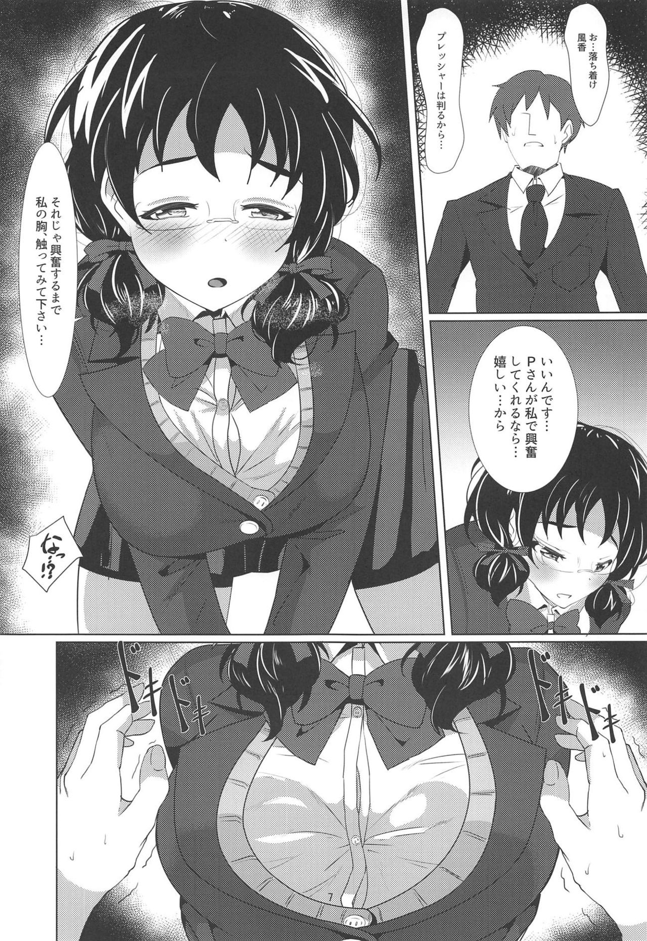 Watashi de Nuichaimasu? page 6 full