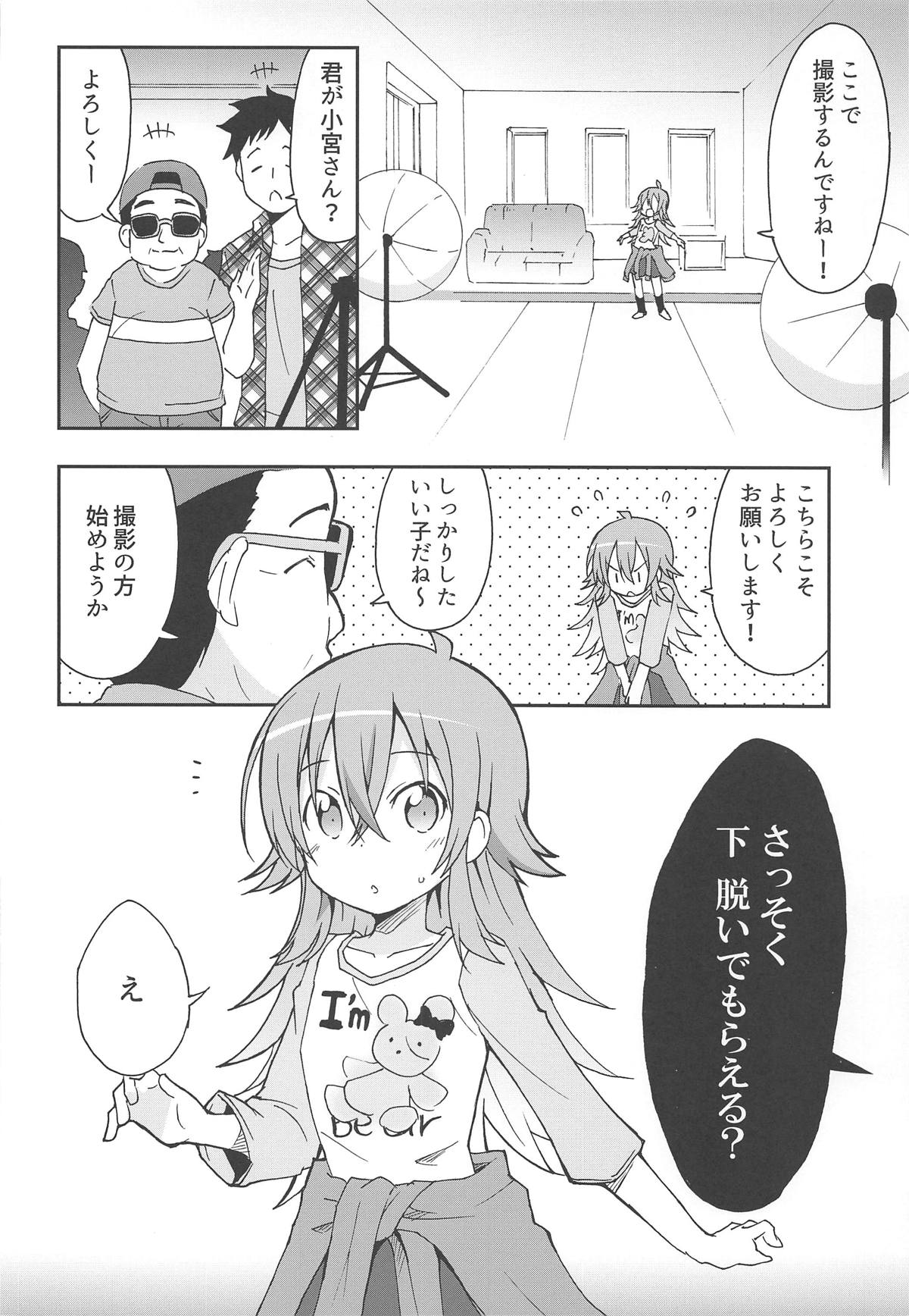 Kaho to Abunai Satsuei no Oshigoto page 5 full