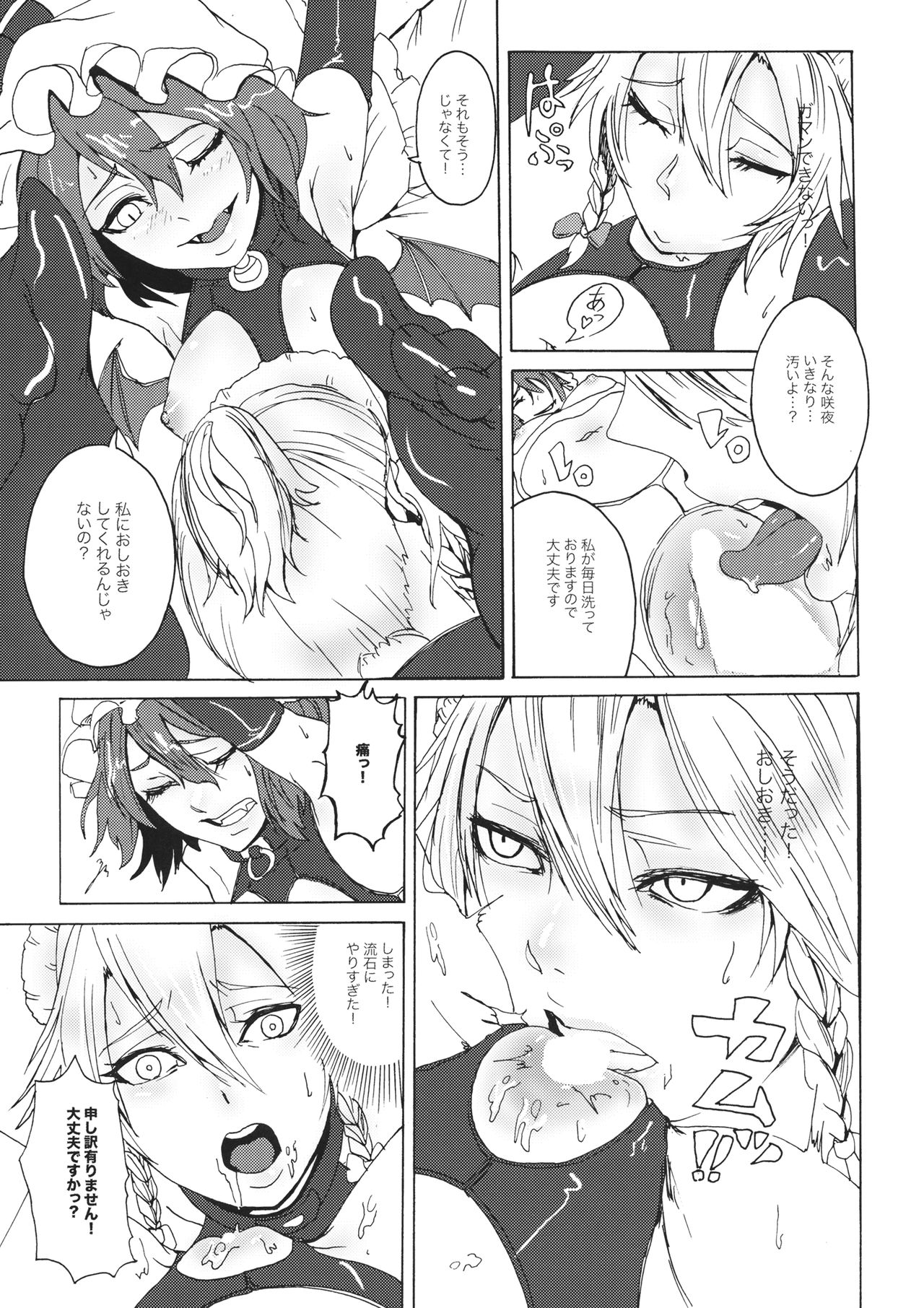 Sakuya! Hayaku Oshioki Shite page 6 full