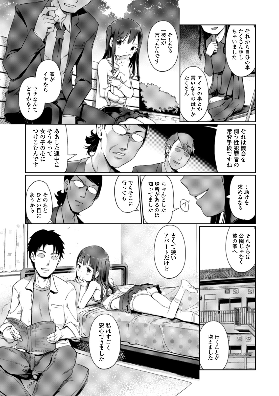 COMIC Mate Legend Vol. 30 2019-12 page 9 full