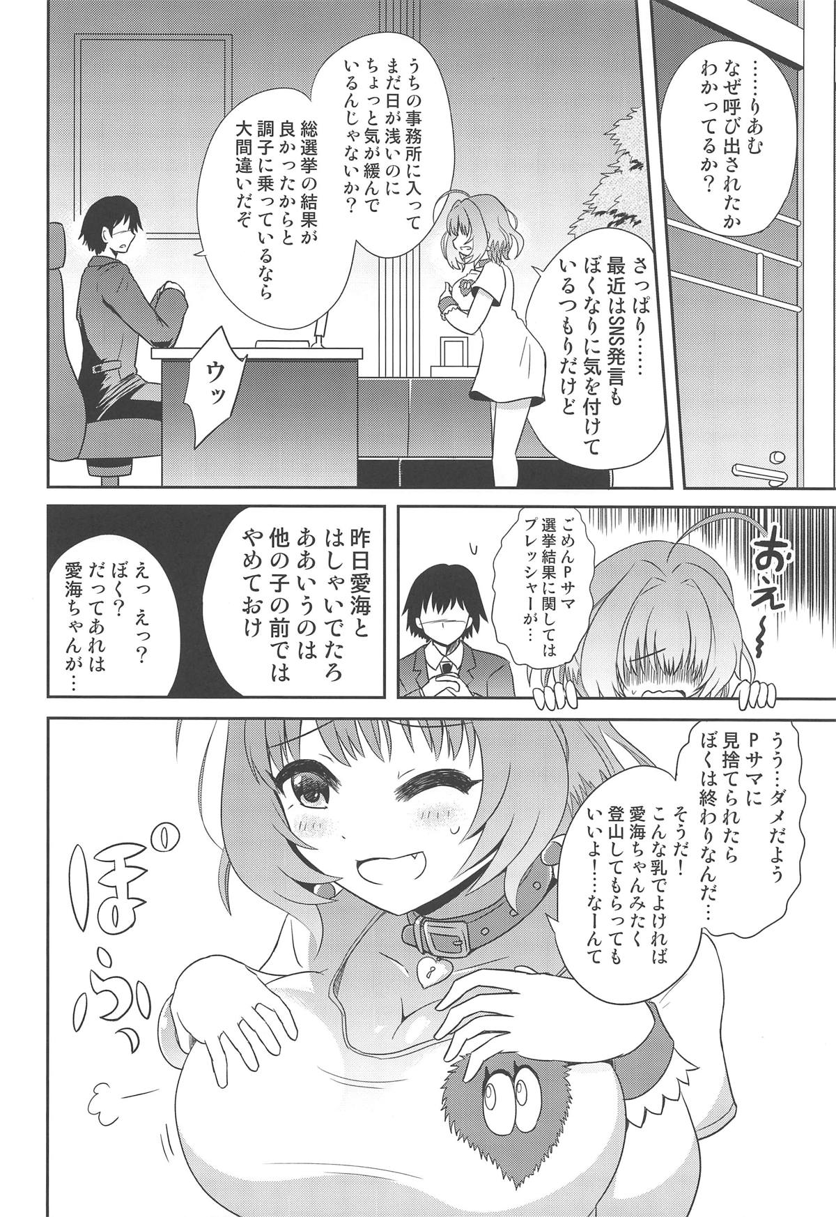 Riamu ni page 5 full