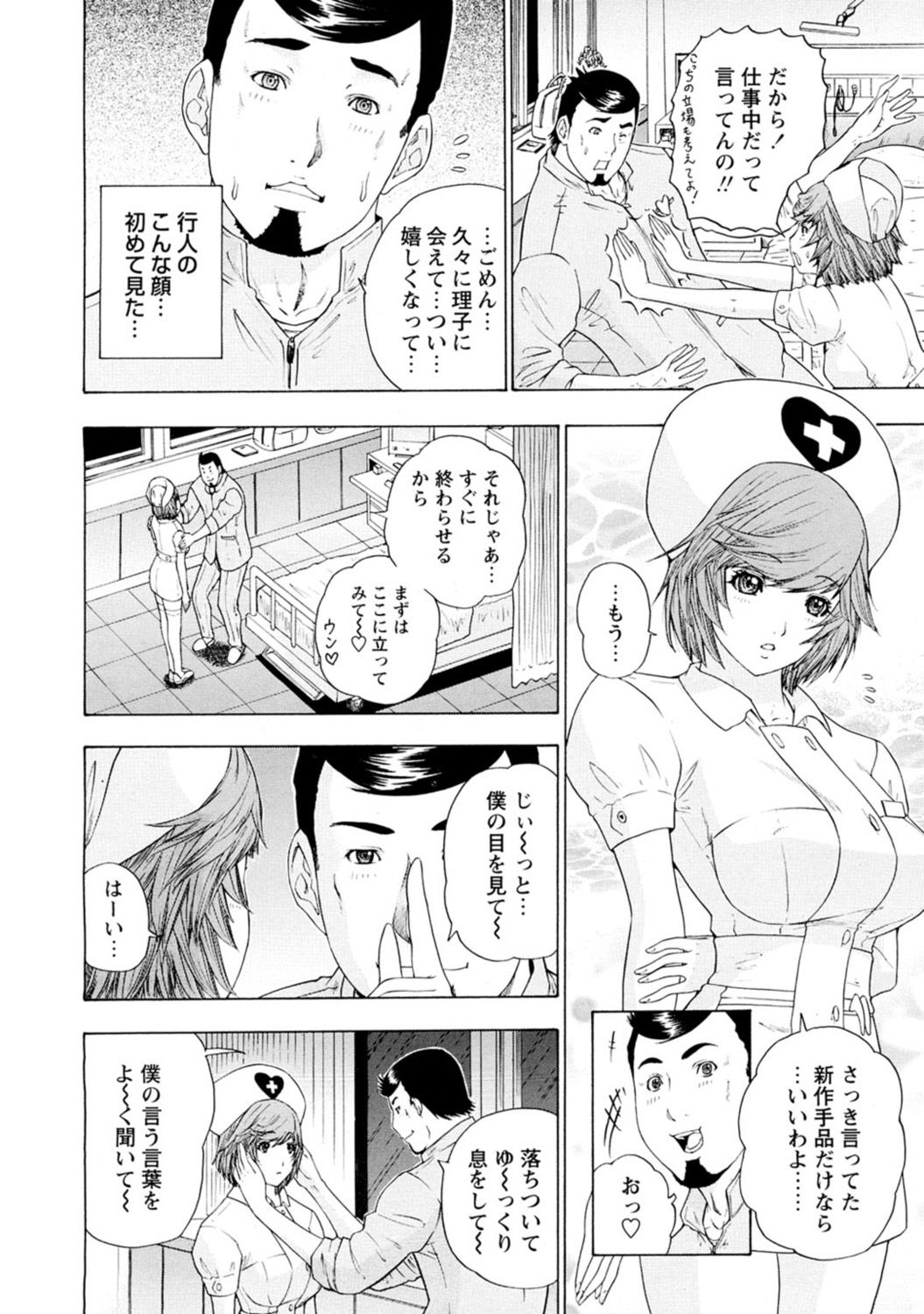 Yoru no Harem Byoutou ~Nurse ni Nyuuin~ page 8 full