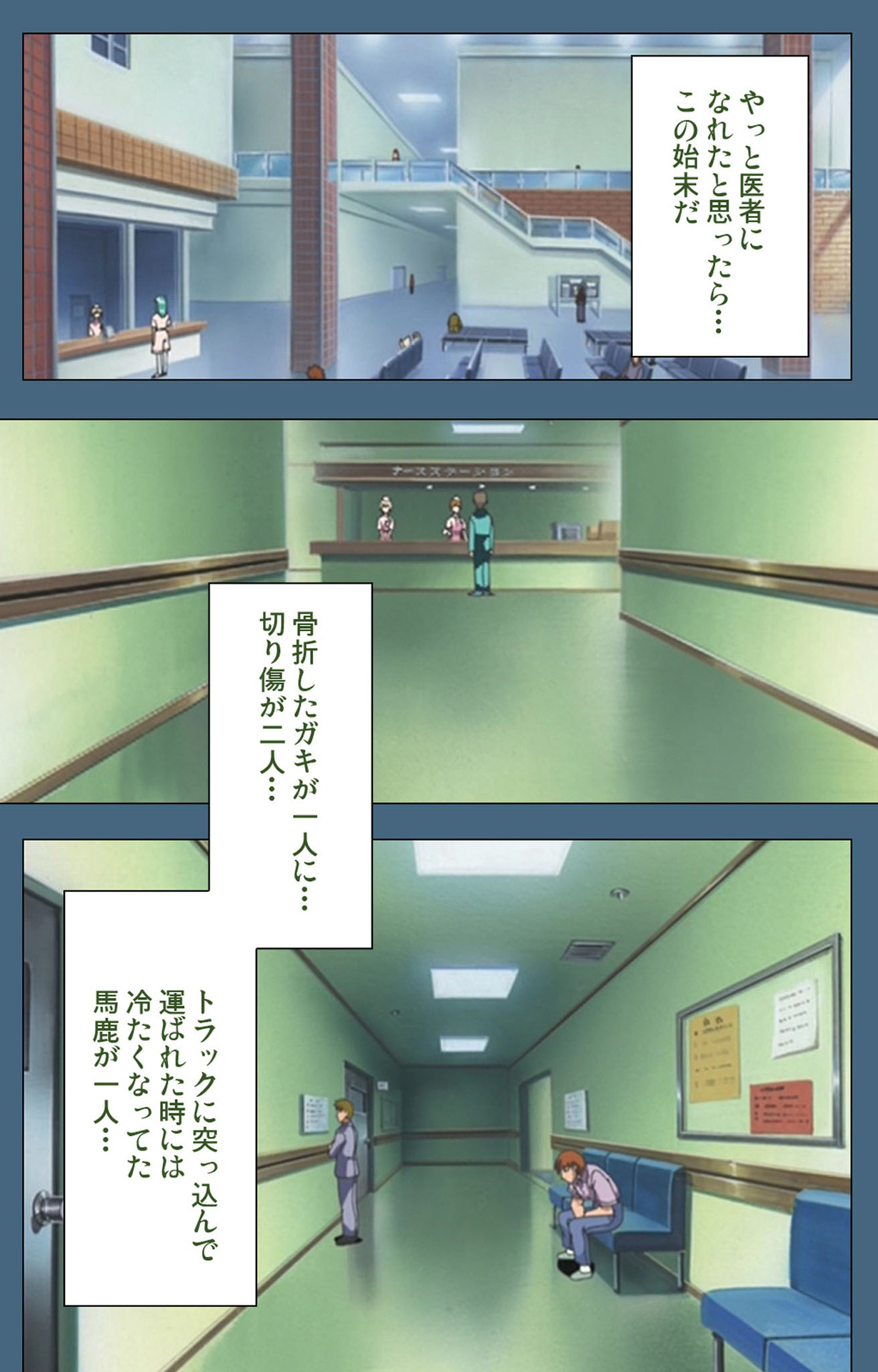 Shuuchuu Chiryou Shitsu kanzenhan page 4 full