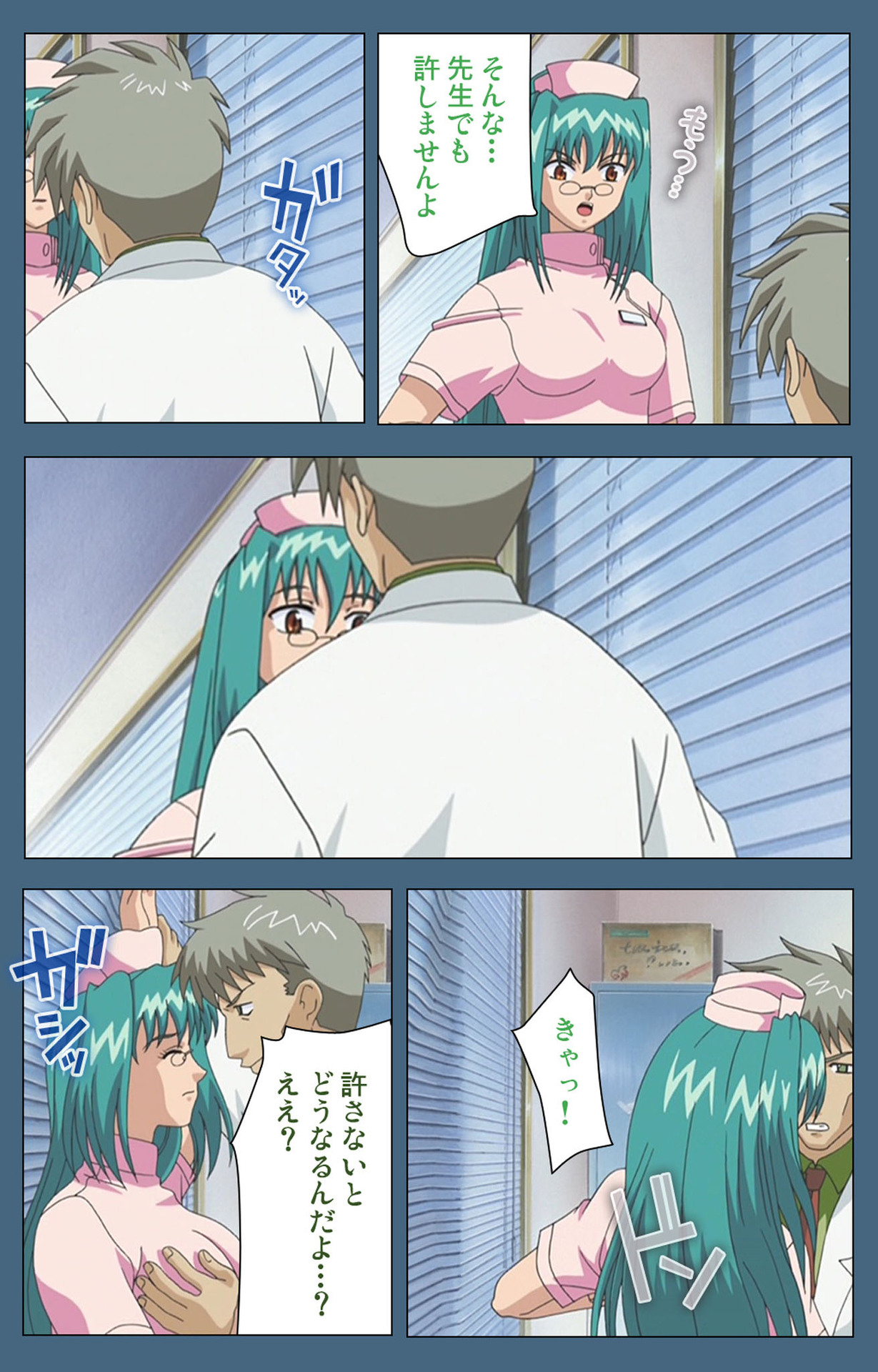 Shuuchuu Chiryou Shitsu kanzenhan page 8 full