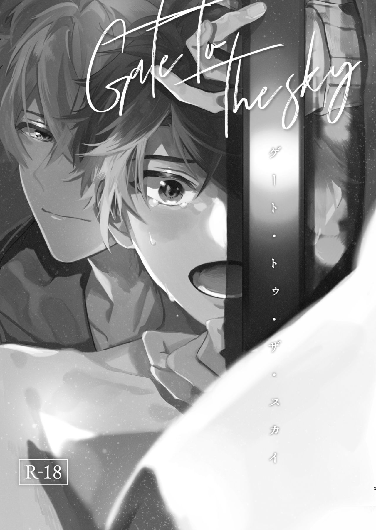 Gate to the sky page 2 full