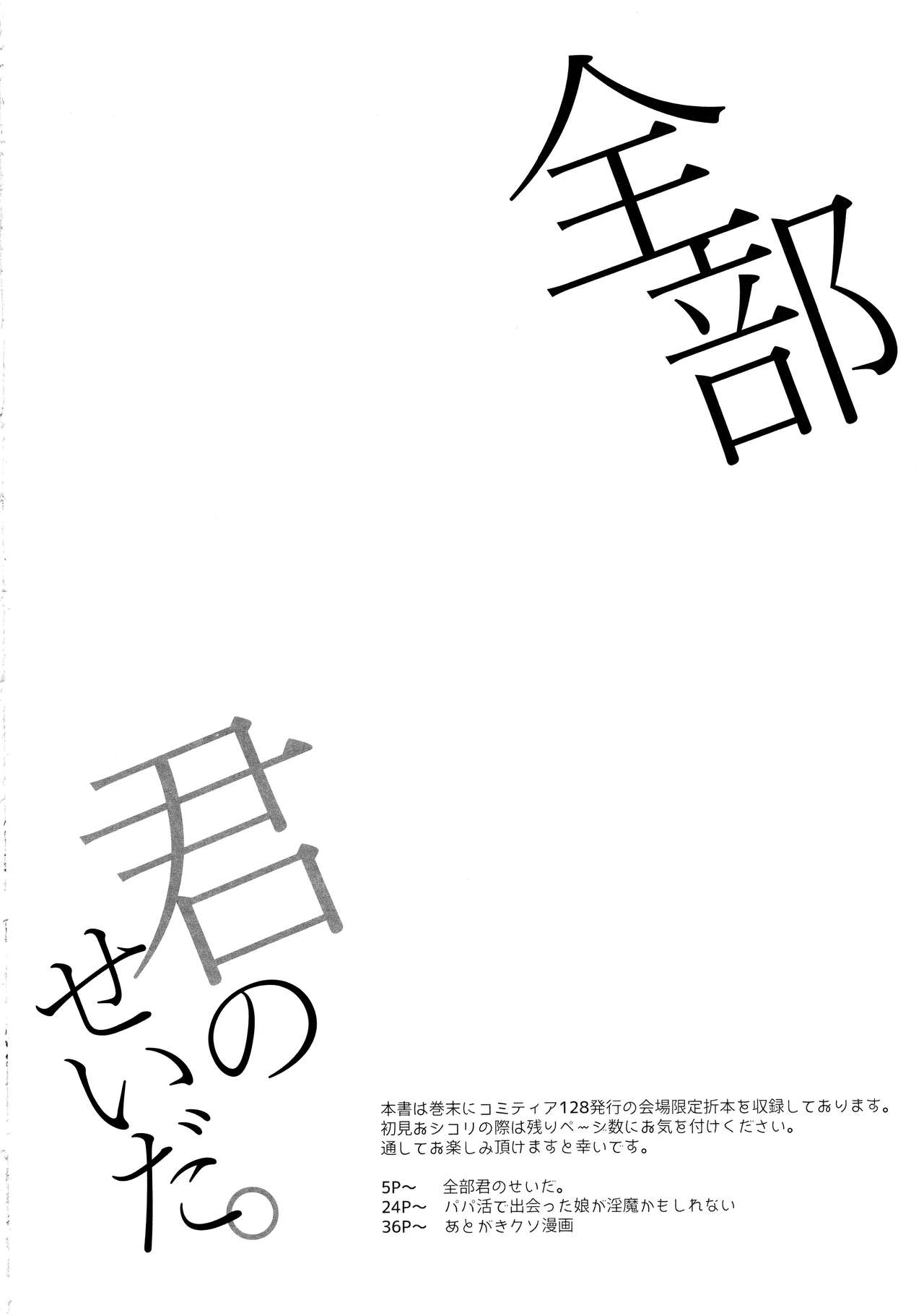 Zenbu Kimi no Sei da. | It's All Your Fault. page 5 full