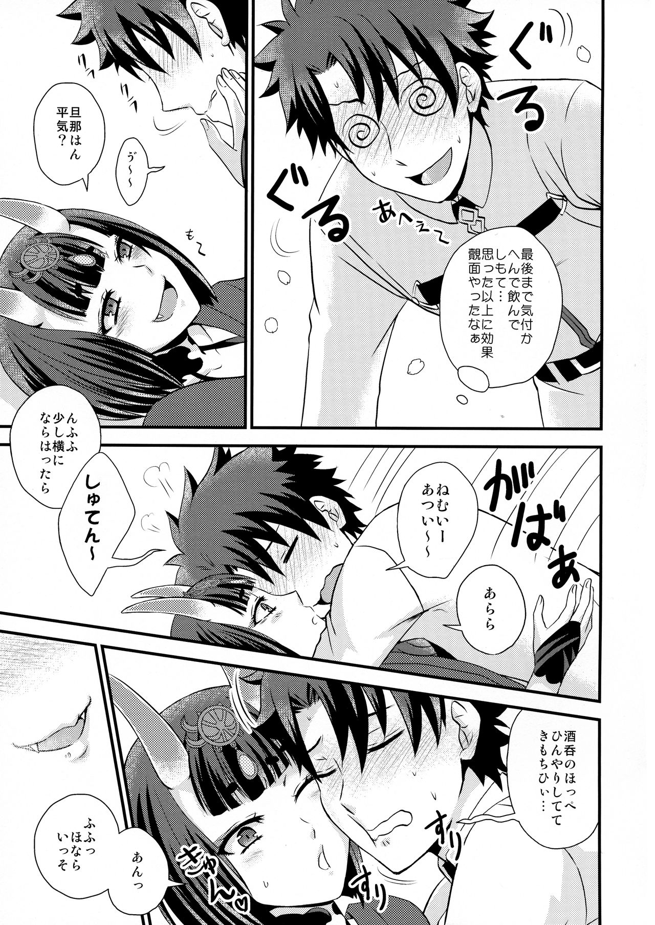 Shuten-chan to Love Love Biyori page 7 full