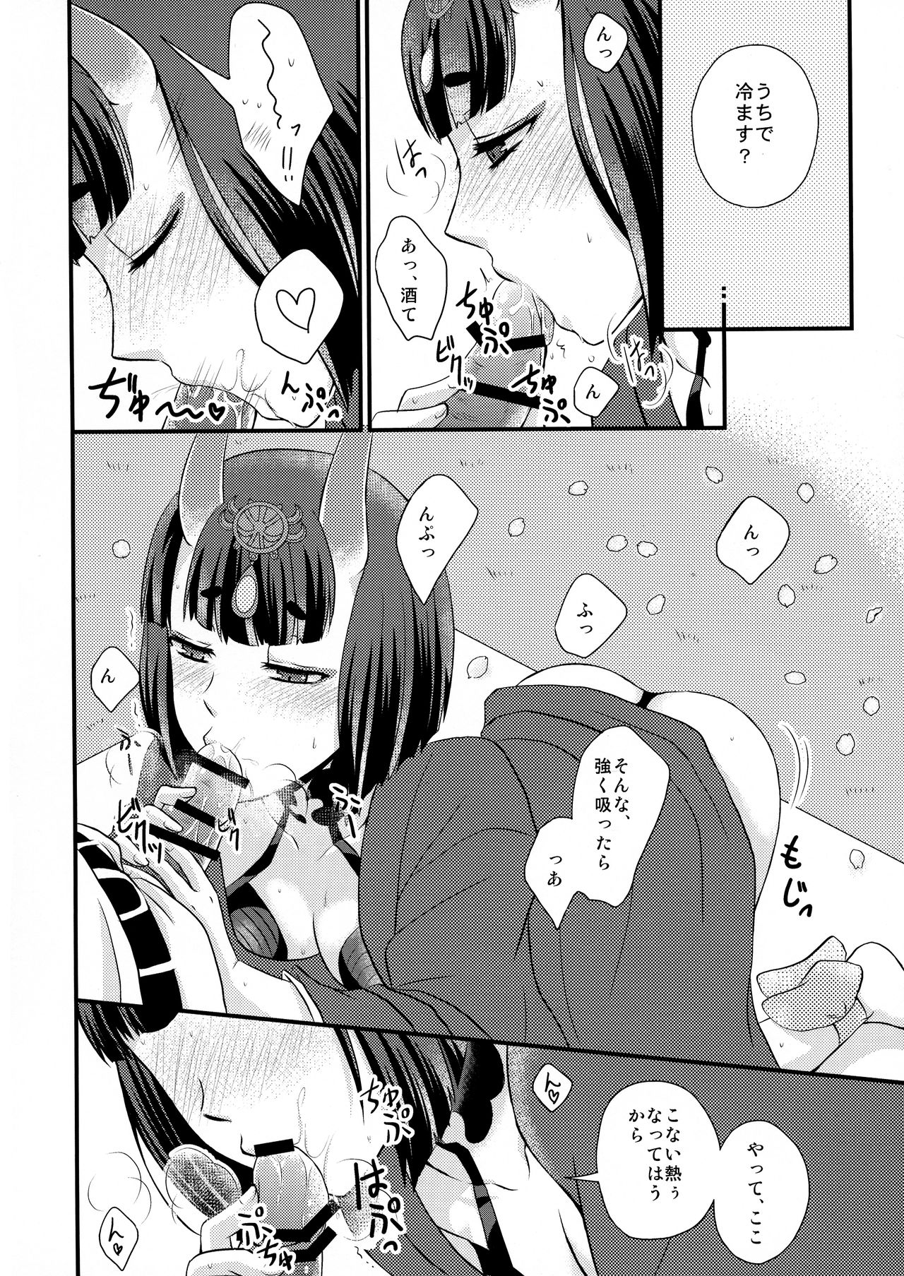 Shuten-chan to Love Love Biyori page 8 full