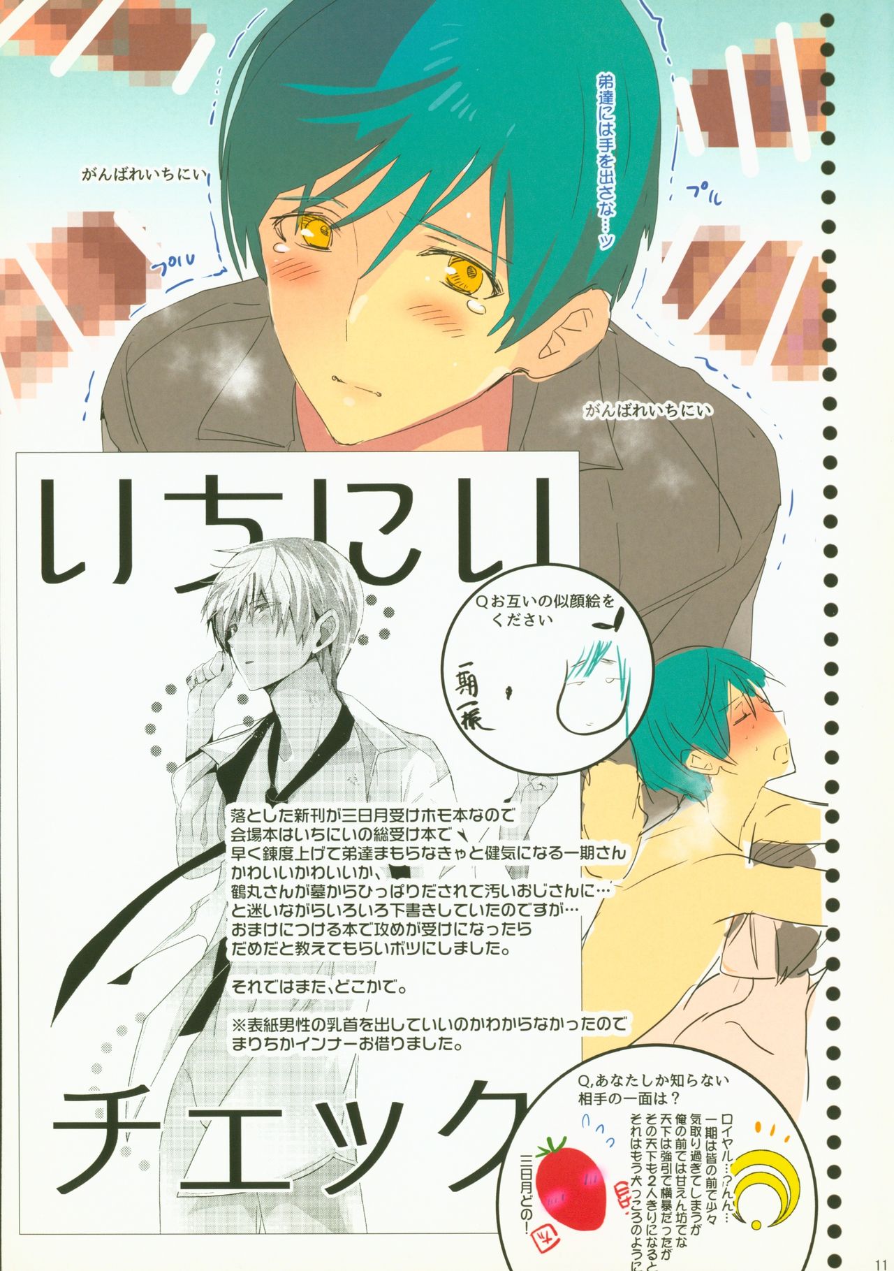 Torasete Mikazuki page 10 full