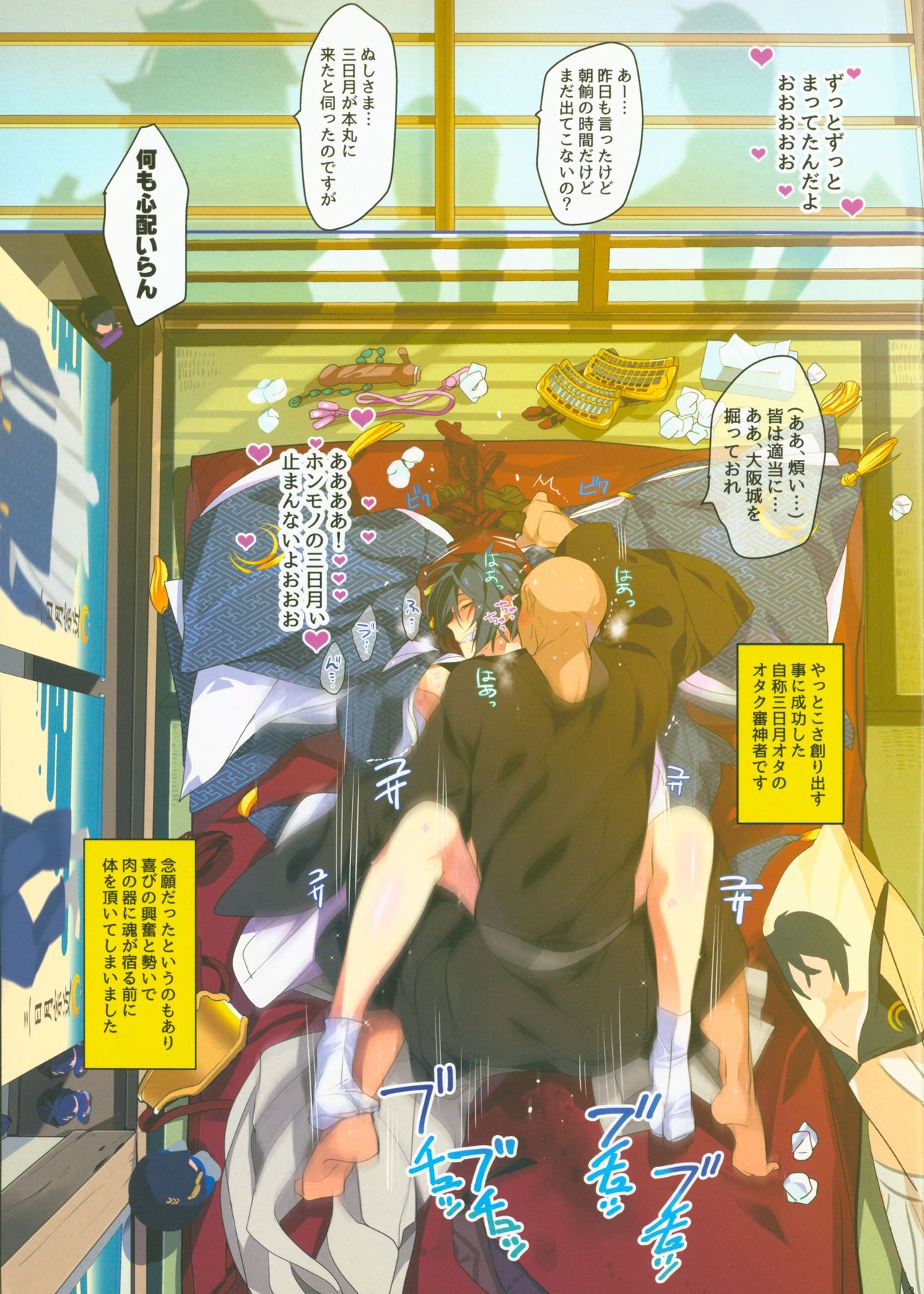 Torasete Mikazuki page 2 full