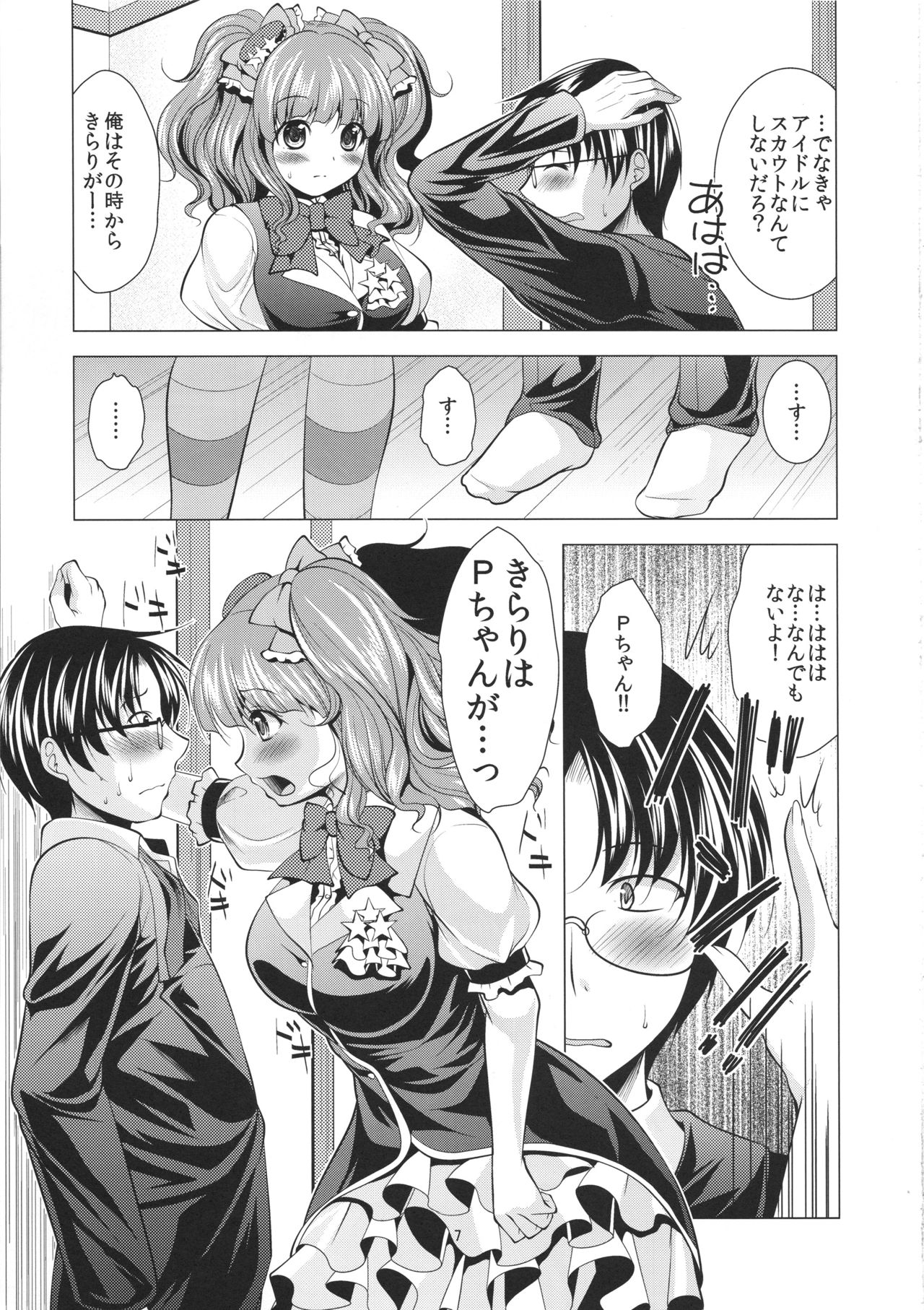 Icha Love Kirarin page 6 full