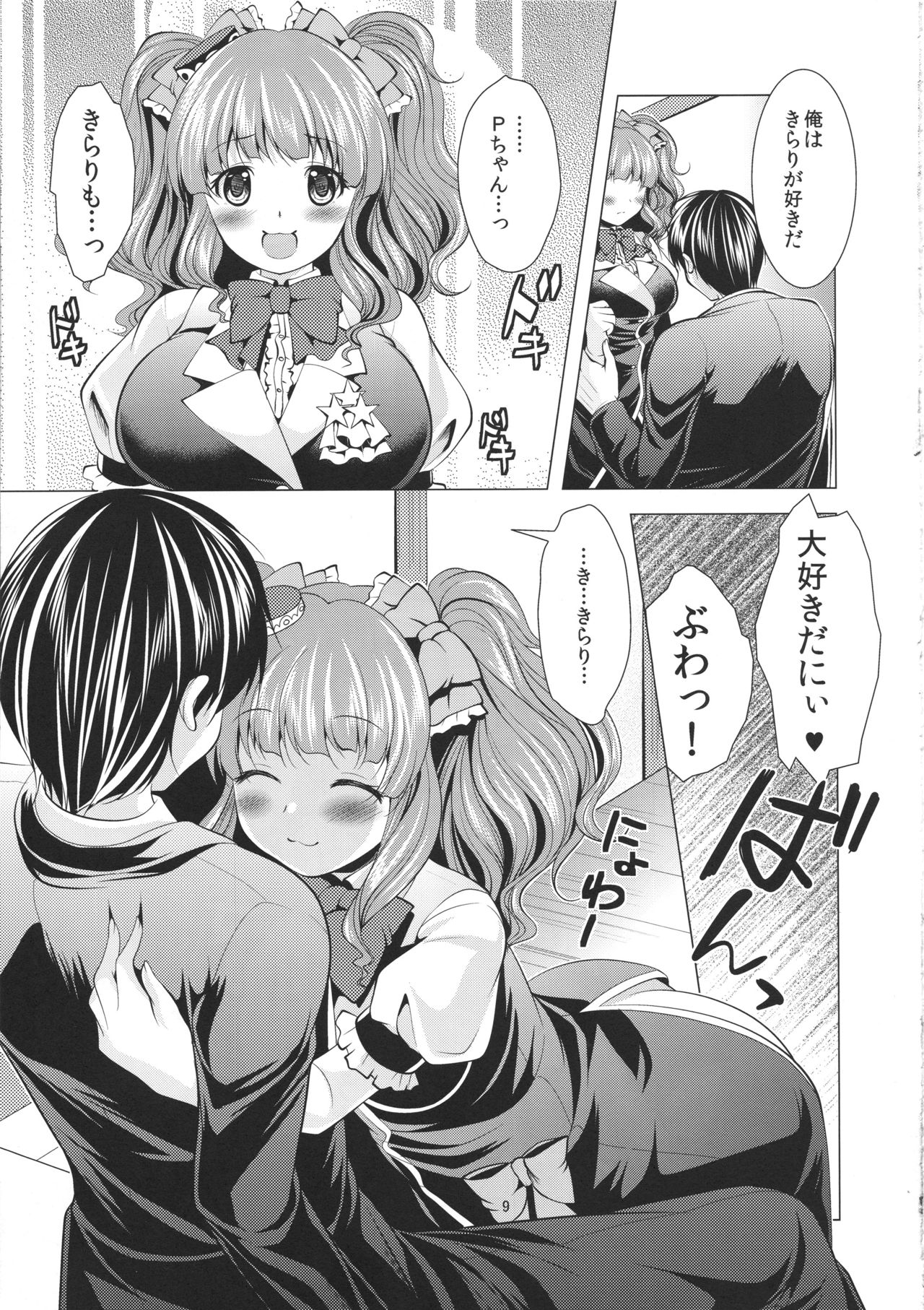 Icha Love Kirarin page 8 full
