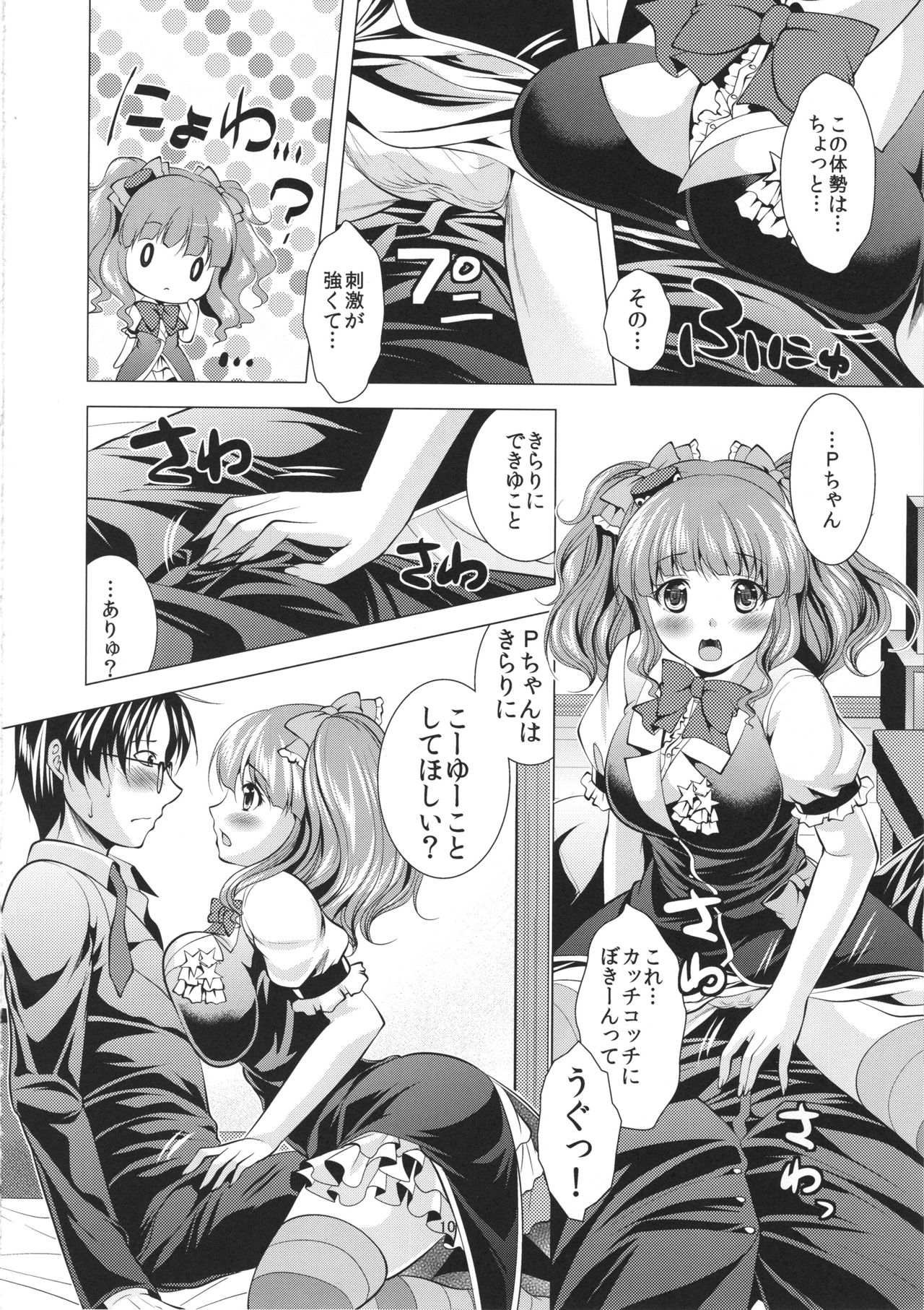 Icha Love Kirarin page 9 full