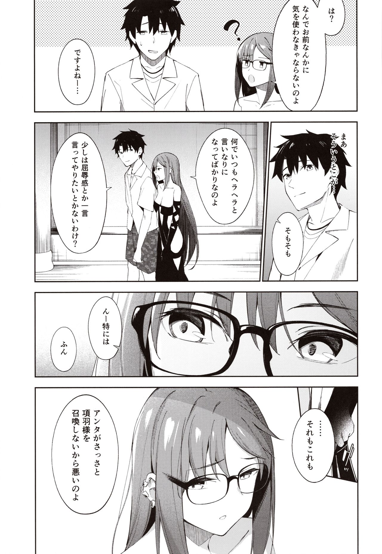 Ore no Kininaru Senpai page 6 full