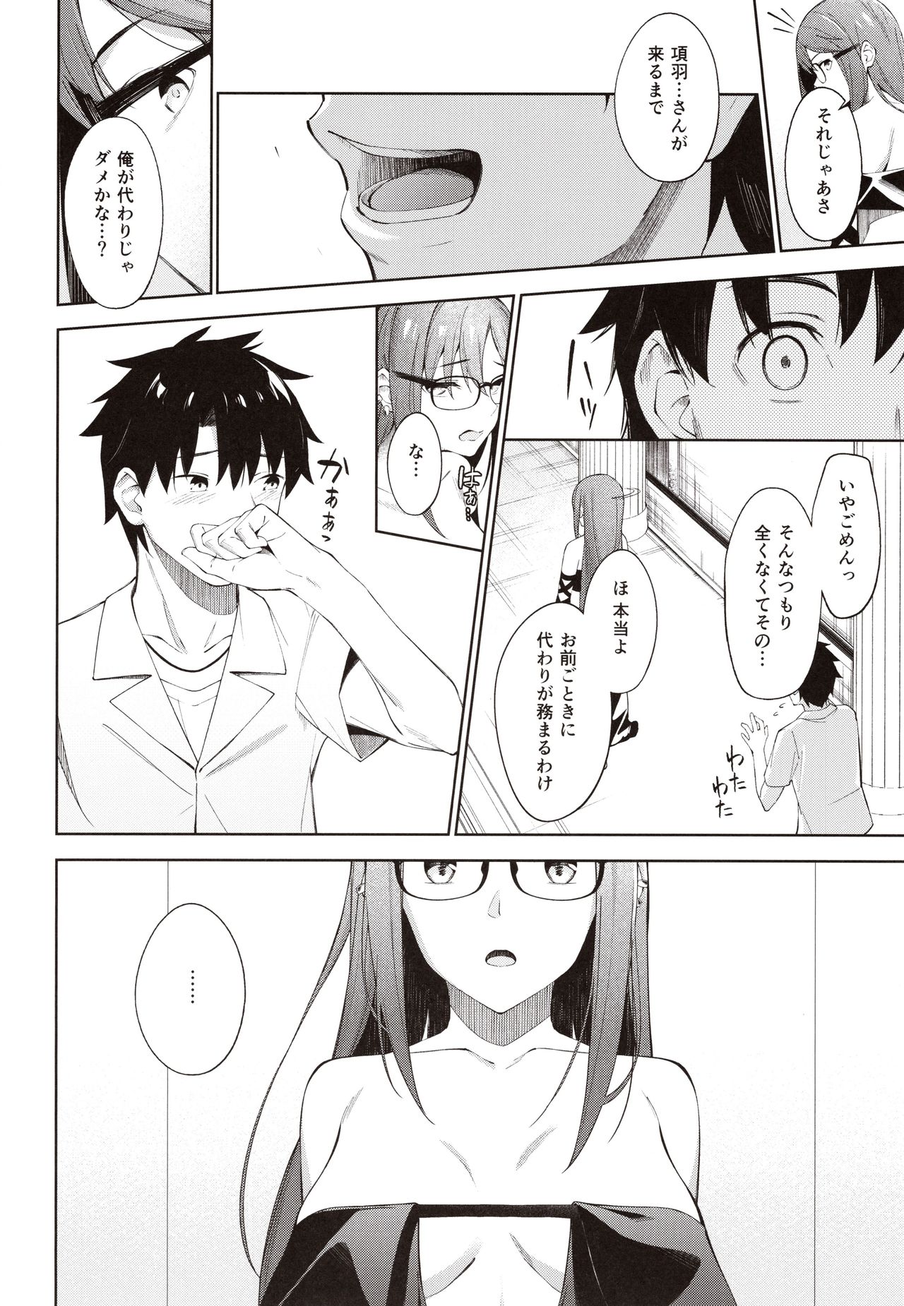 Ore no Kininaru Senpai page 7 full