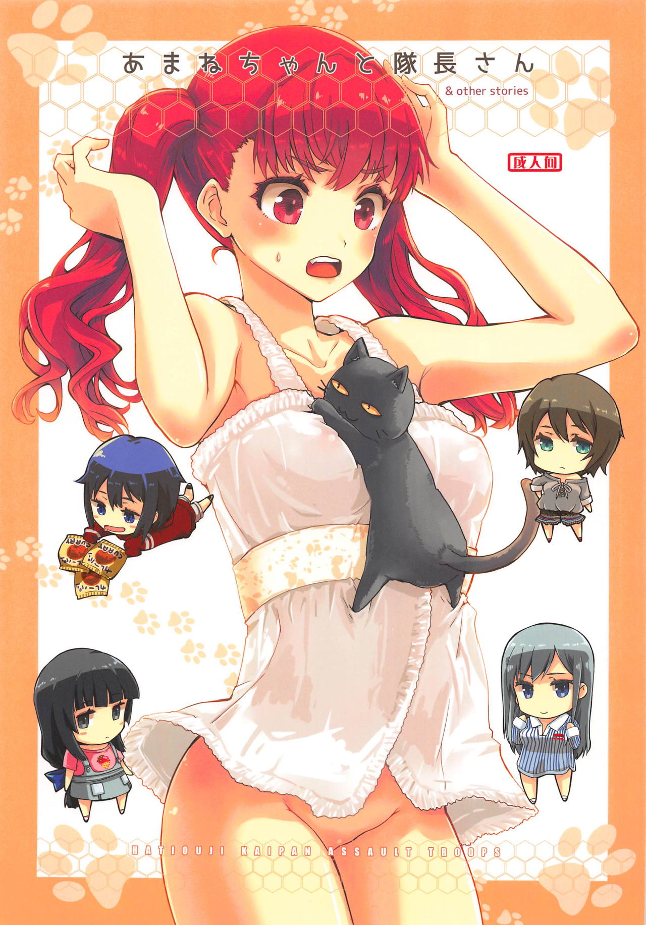 Amane-chan to Taichou-san page 1 full