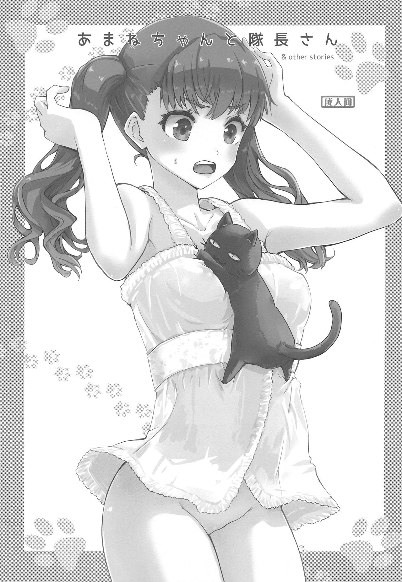 Amane-chan to Taichou-san page 2 full