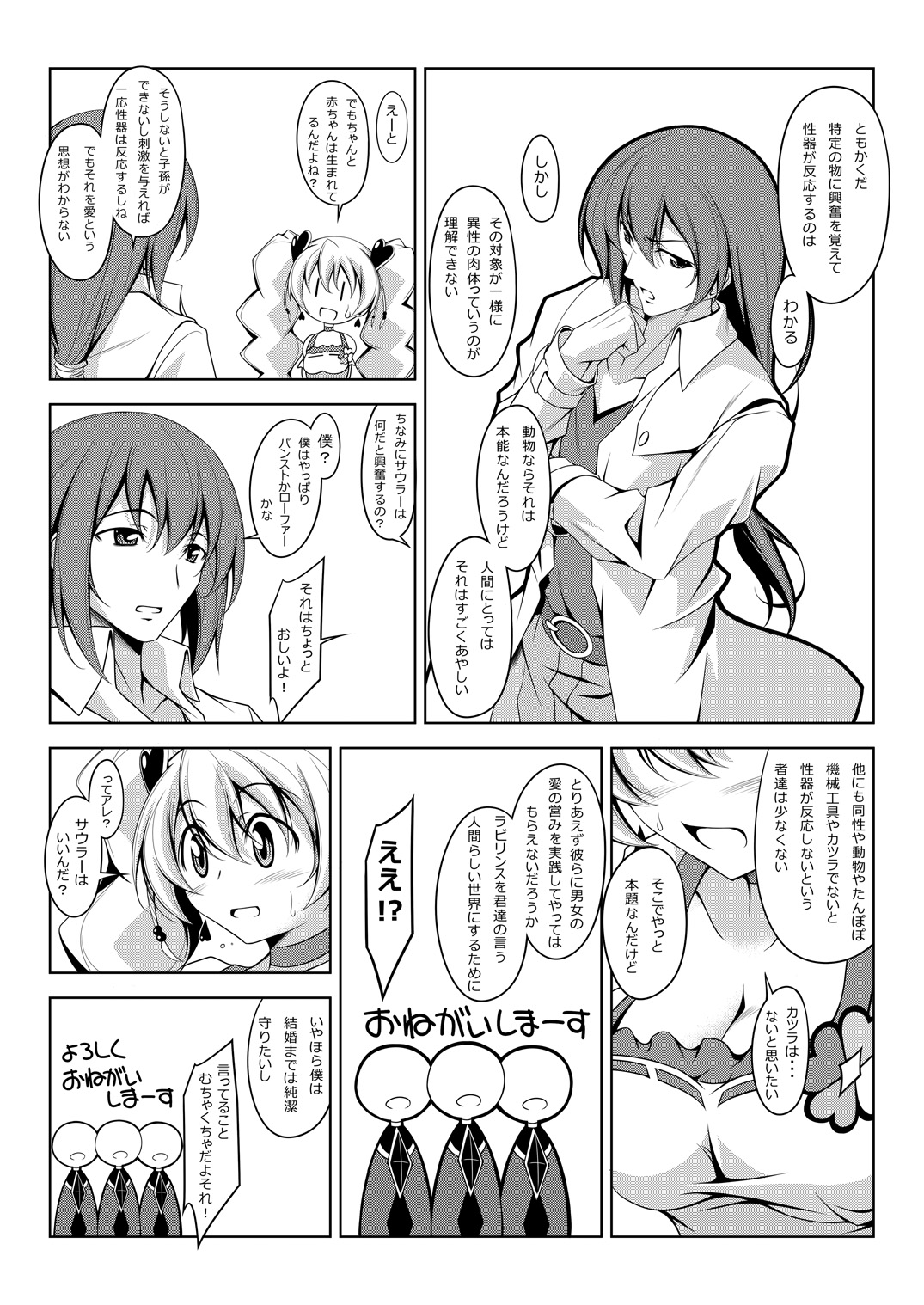 Peach Time page 3 full