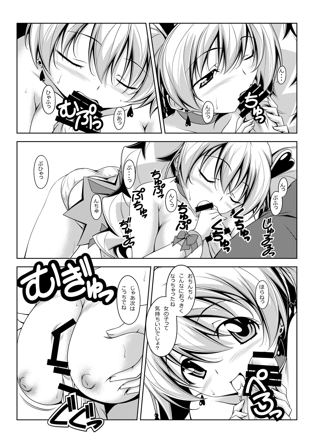 Peach Time page 9 full