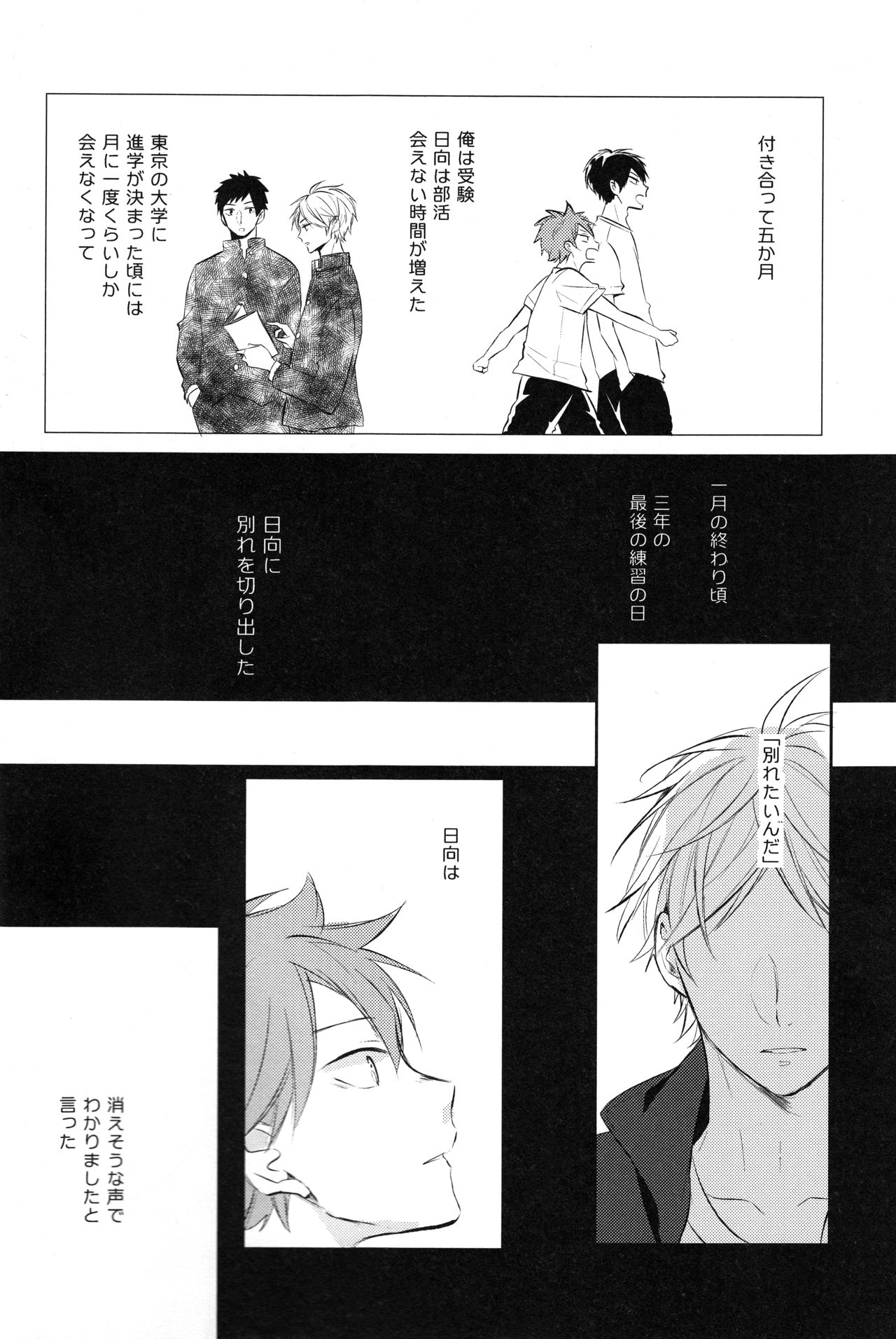 Onceagain Neveragain page 3 full