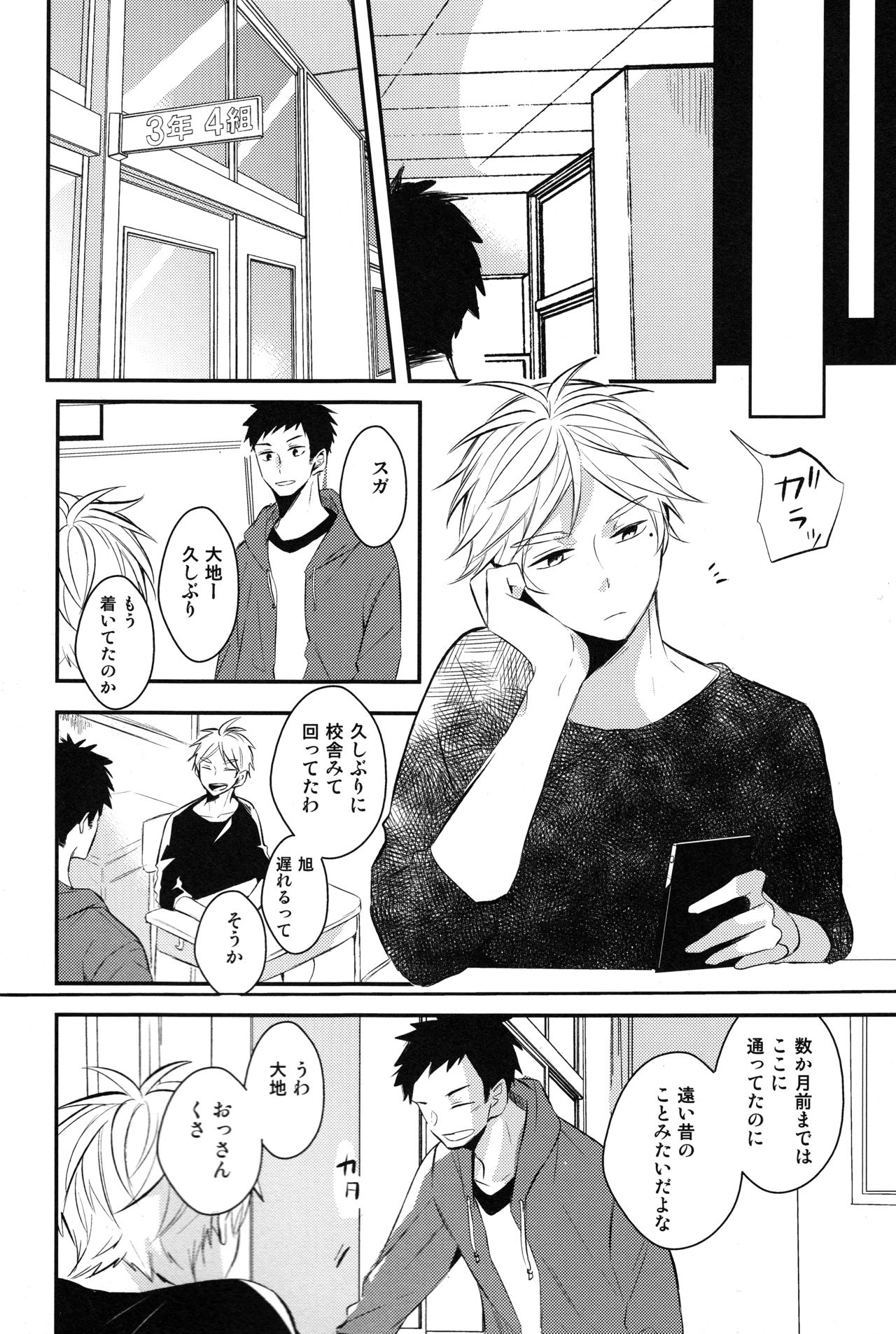 Onceagain Neveragain page 5 full