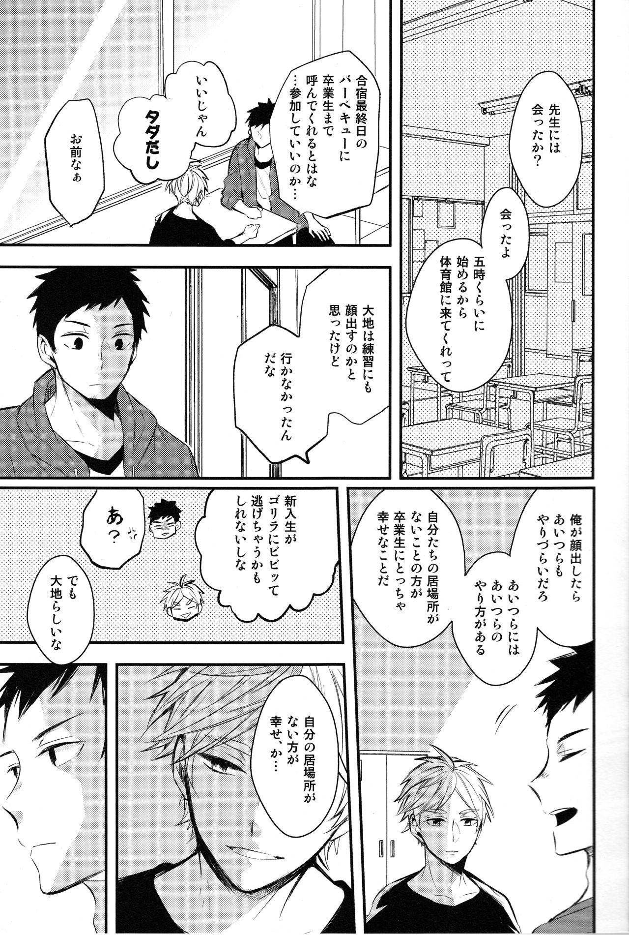 Onceagain Neveragain page 6 full